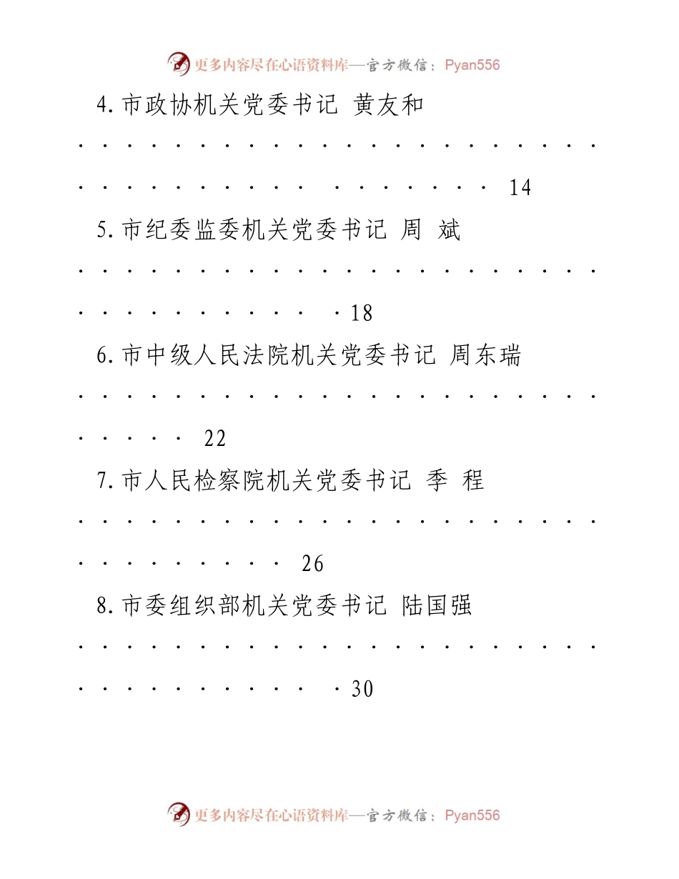 [述职报告] 市级机关 - 2022年市级机关党委书记述职报告汇编.docx_第2页