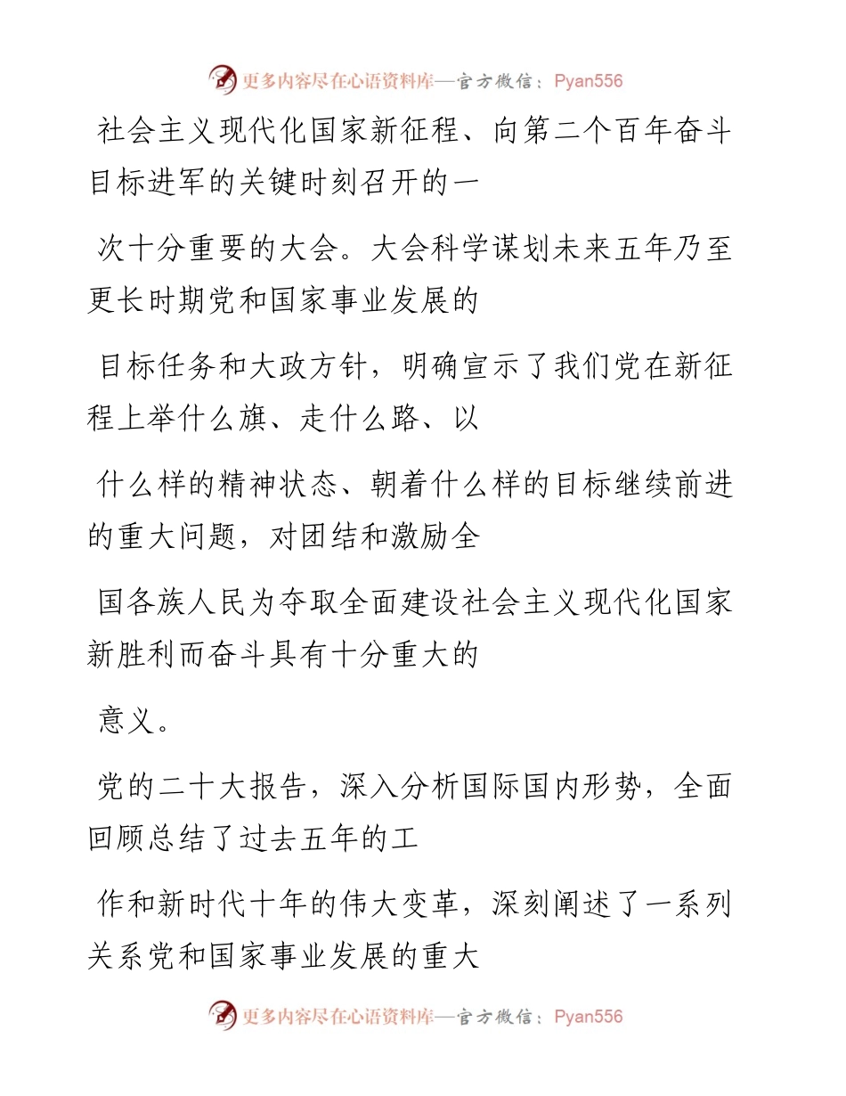 “党课荟”系列№134宋福范：新时代新征程坚持和发展中国特色社会主义的政治宣言和行动纲领（二十大宣讲材料）.docx_第2页