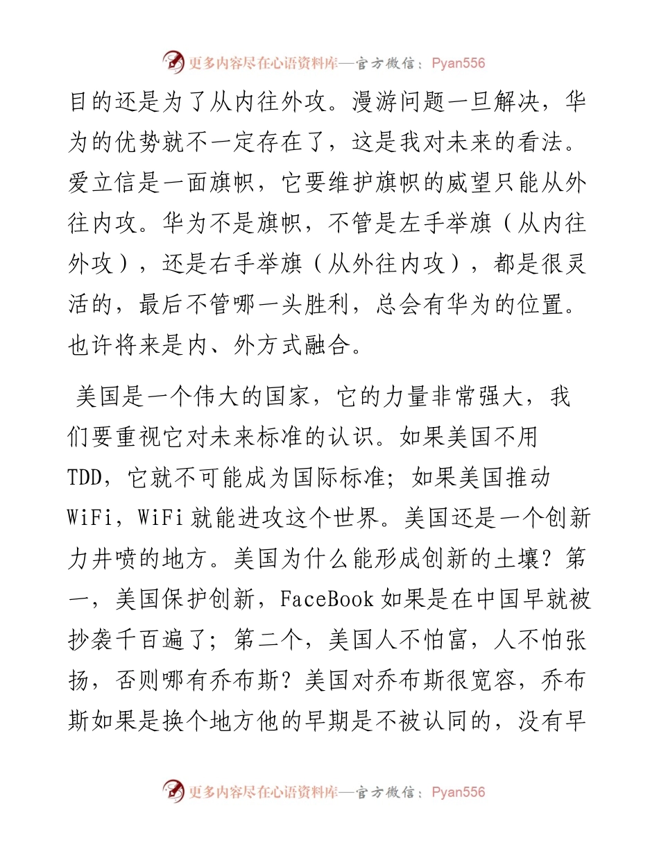 “任言选”系列№175向任总汇报无线业务会议纪要：最好的防御就是进攻.docx_第2页