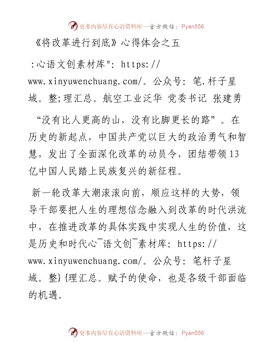 《将改革进行到底》心得体会之五.docx_第1页