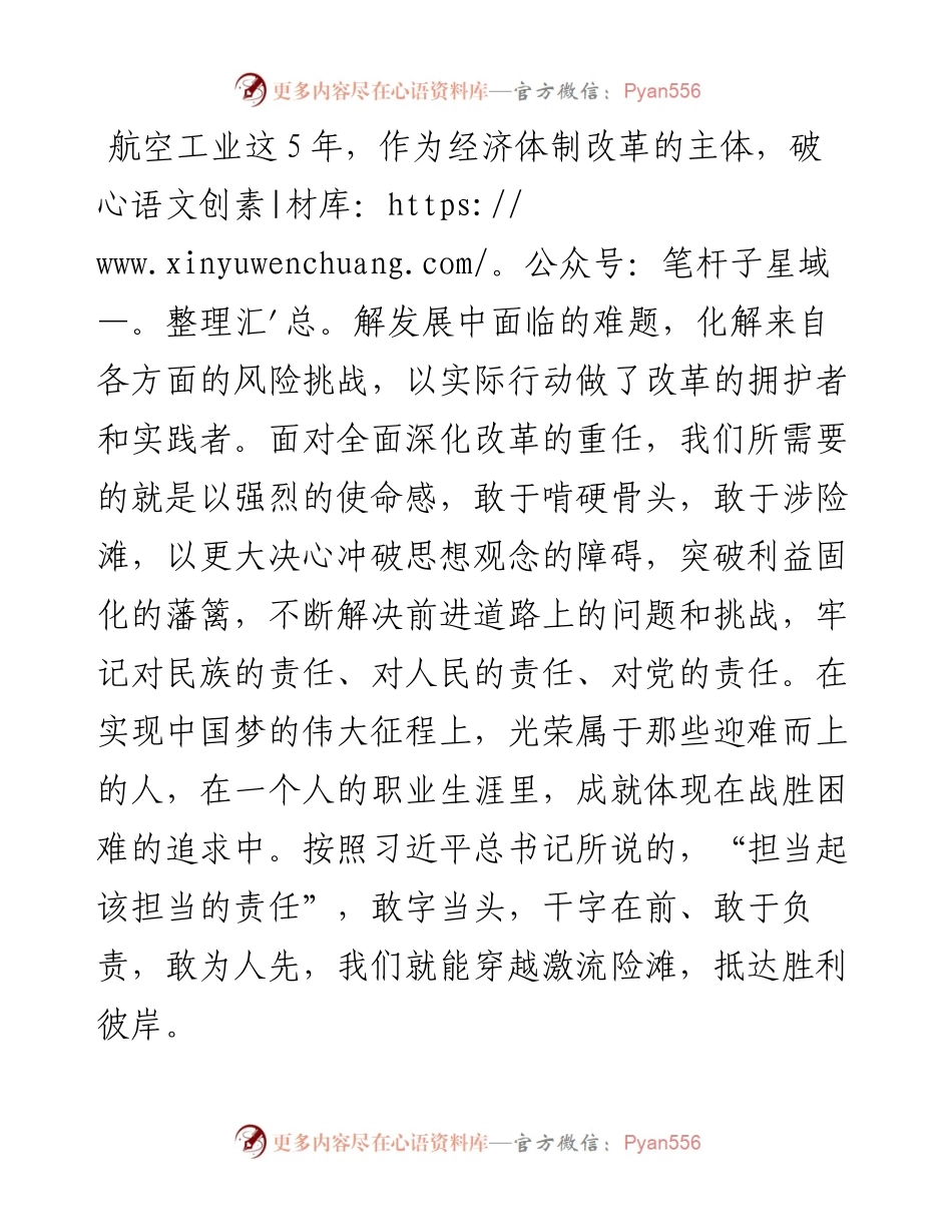 《将改革进行到底》心得体会之五.docx_第2页