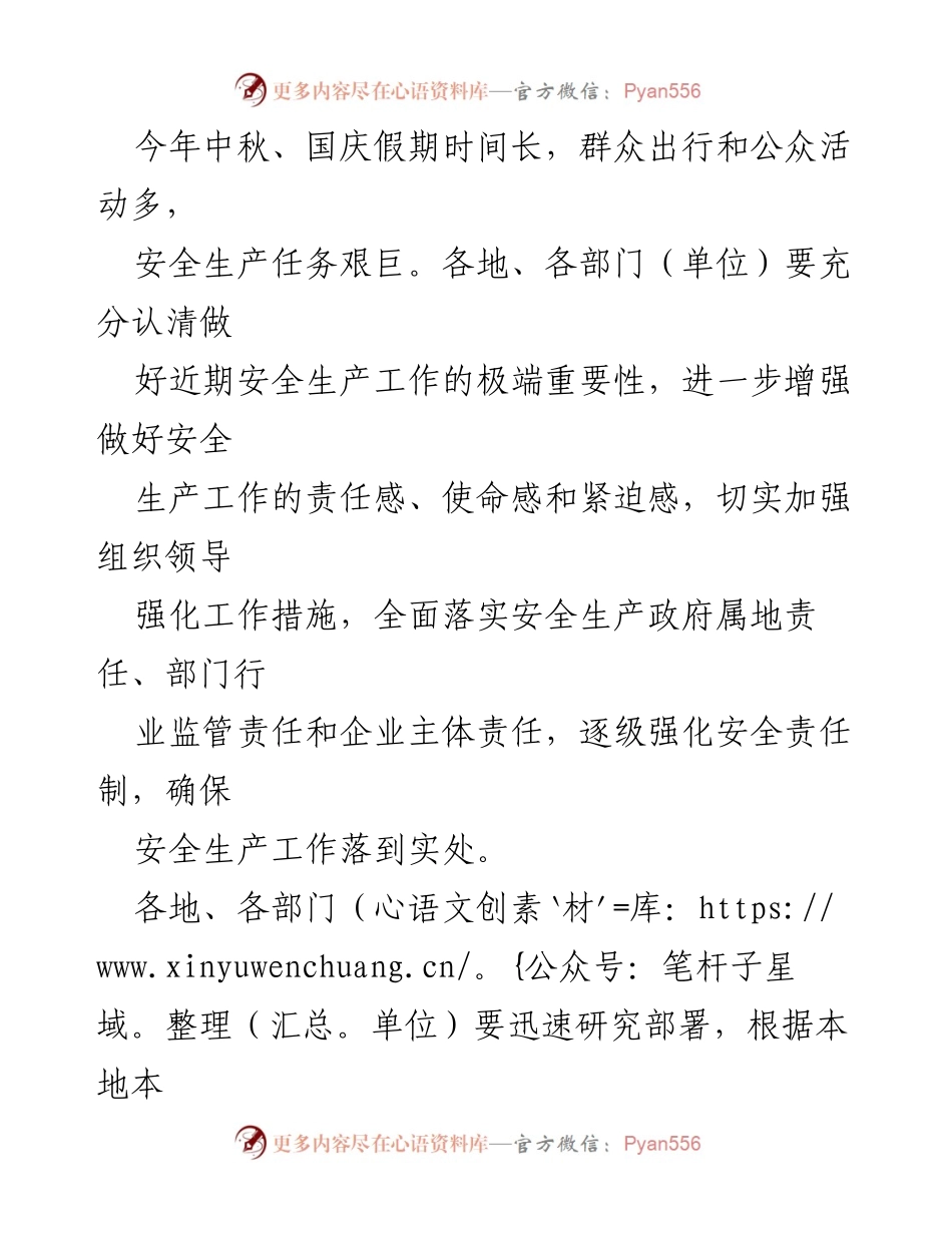 [通知] 安全生产 - 加强2021年中秋和国庆期间安全生产工作的通知.docx_第2页