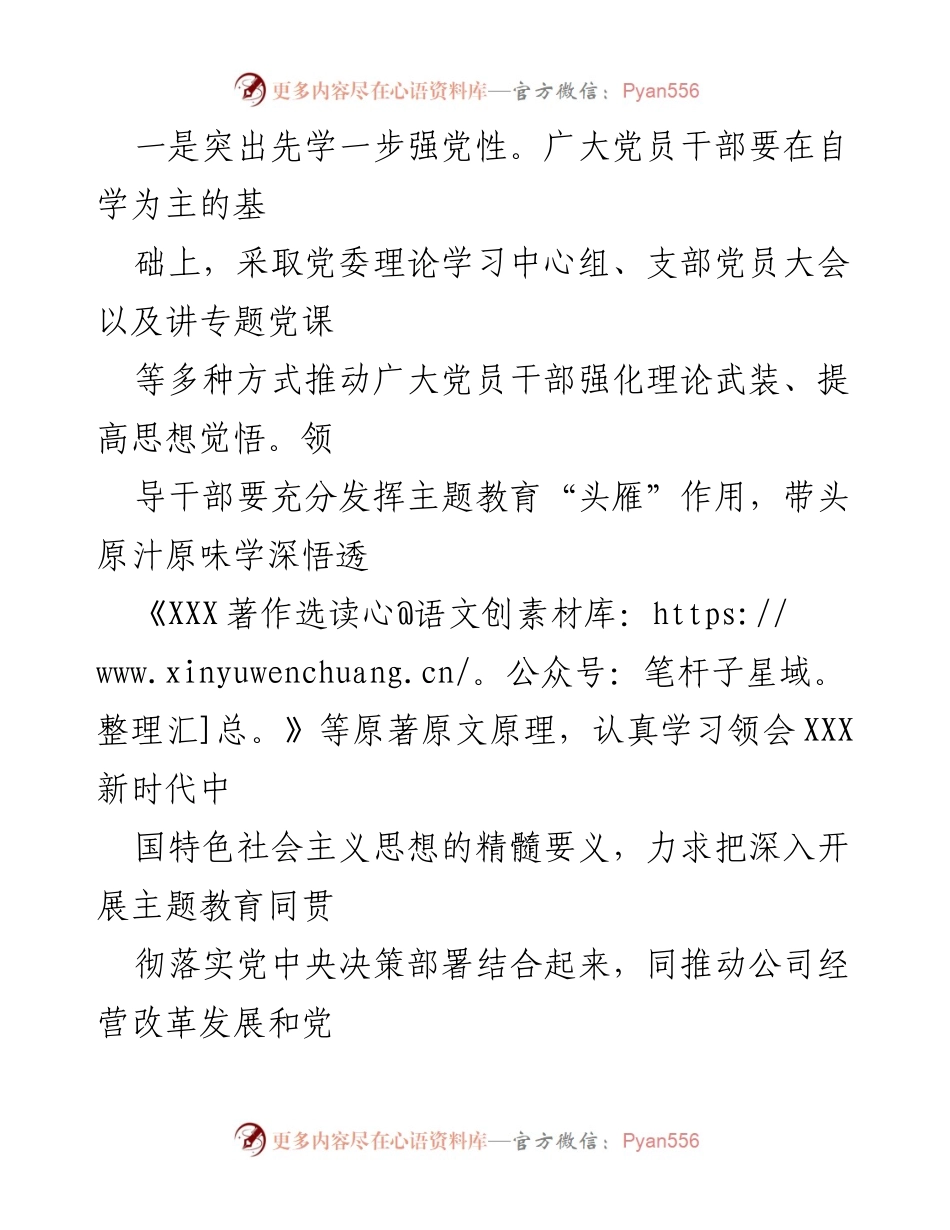 [通知] 主题教育工作 - XXX公司党委主题教育工作先学先行先改通知.docx_第2页