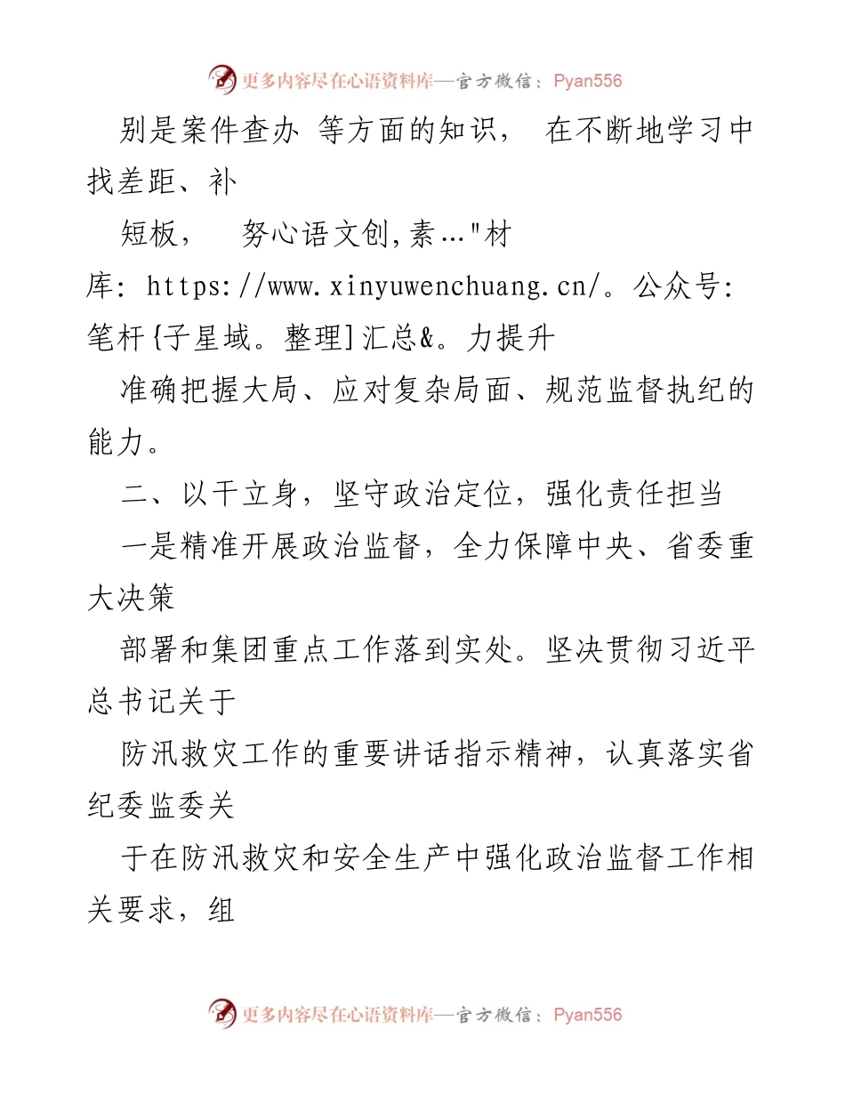[述职报告] 纪委书记述职 - 加强政治监督，坚守初心使命.docx_第2页