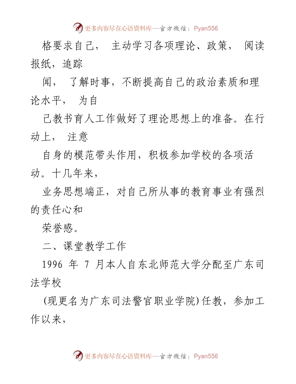 [述职报告] 教育工作 - 二十年教书育人之路：万月玲的述职述廉报告.docx_第2页