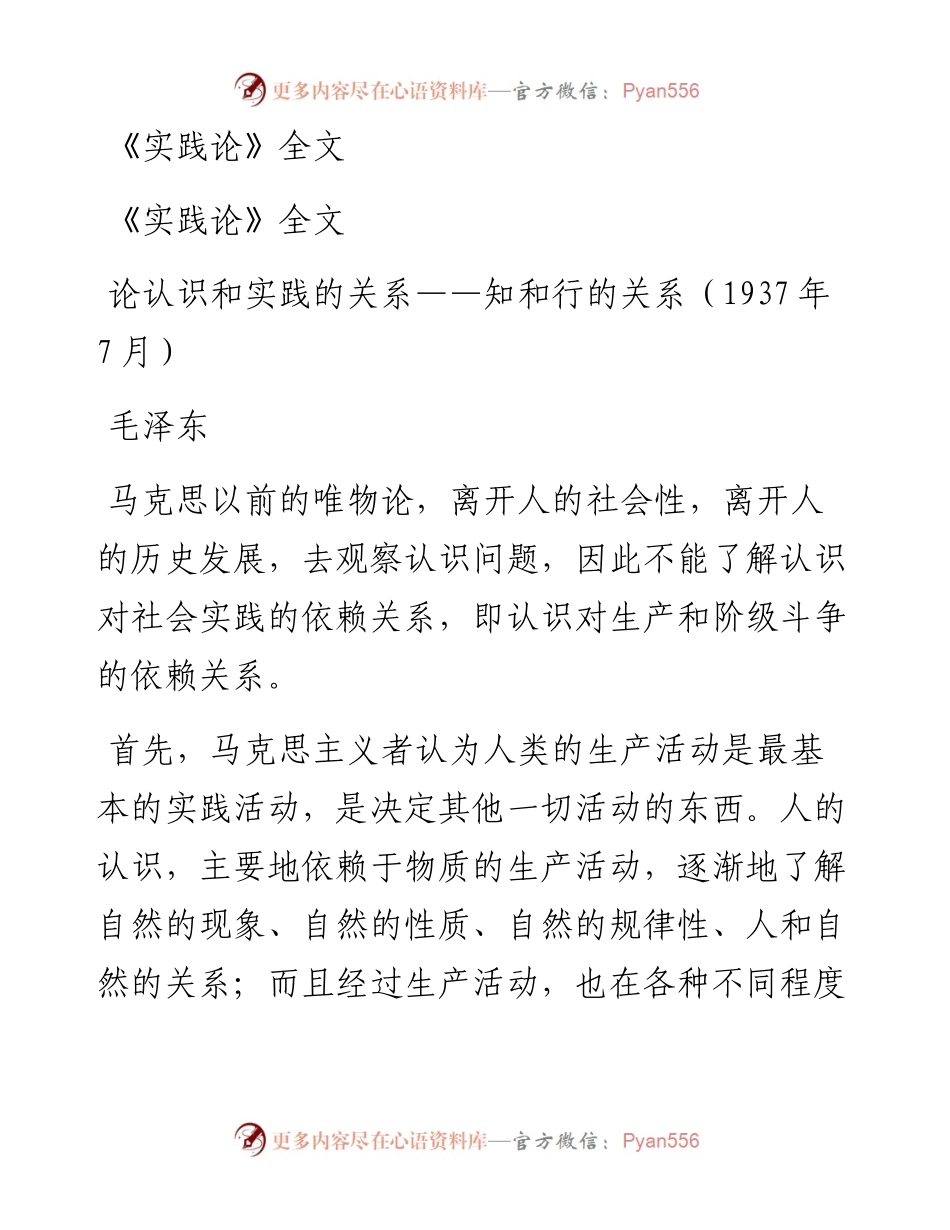 《实践论》全文.docx_第1页
