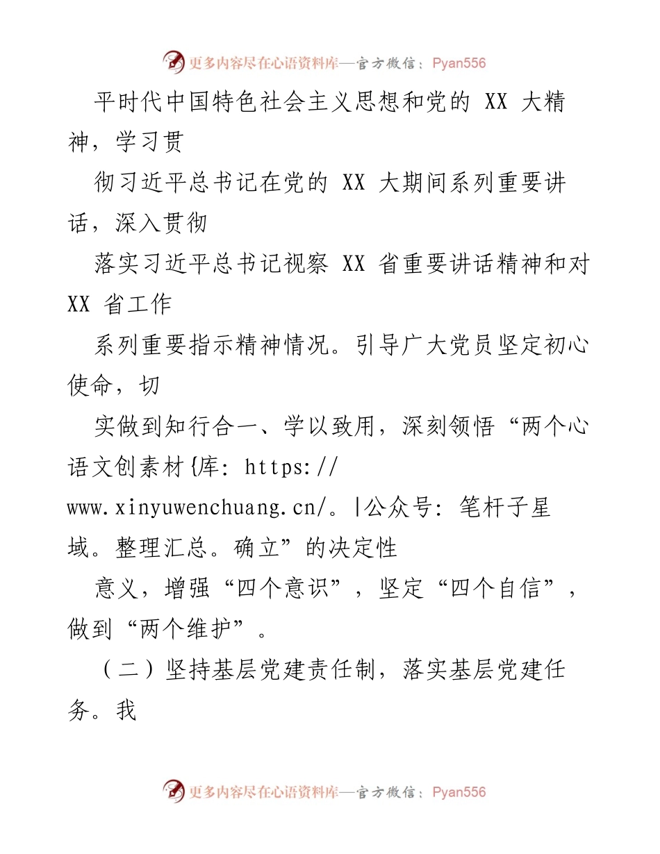 [述职报告] 社区党建 - 2022年度社区党支部书记党建工作述职总结.docx_第2页
