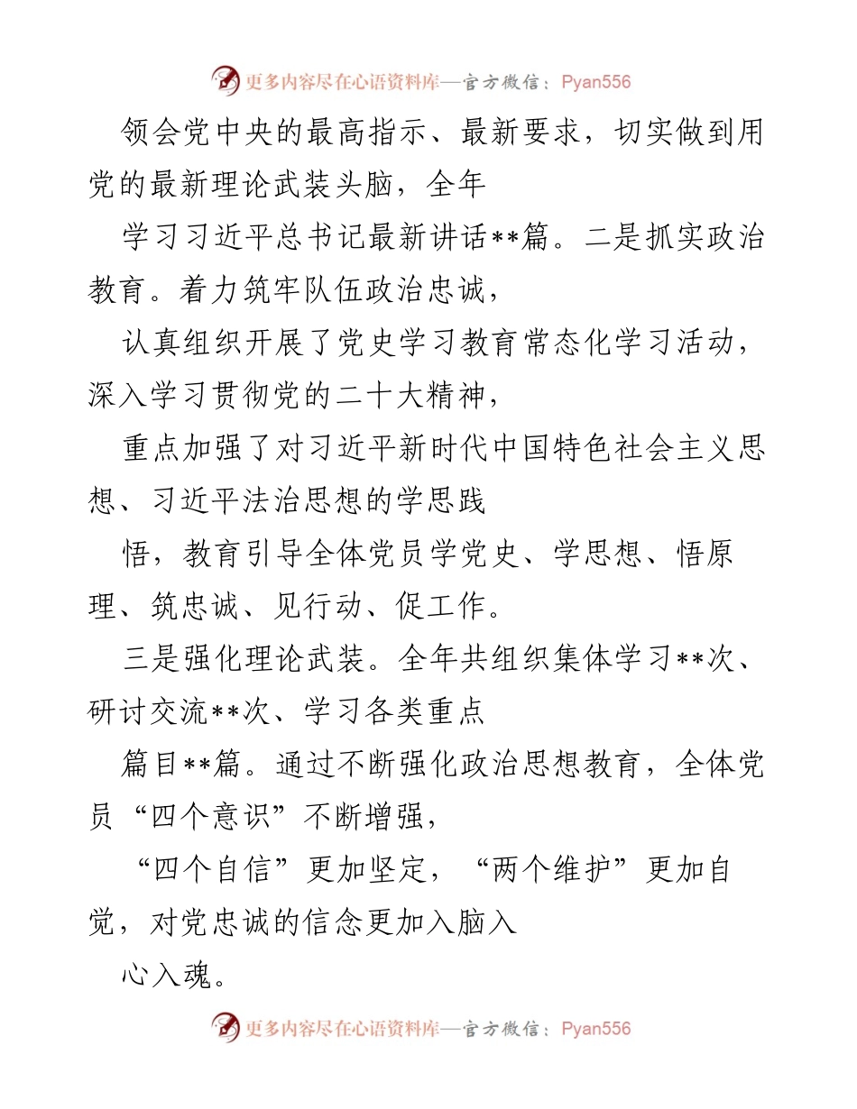[述职报告] 机关党支部 - 2022年度党建工作述职报告.docx_第2页