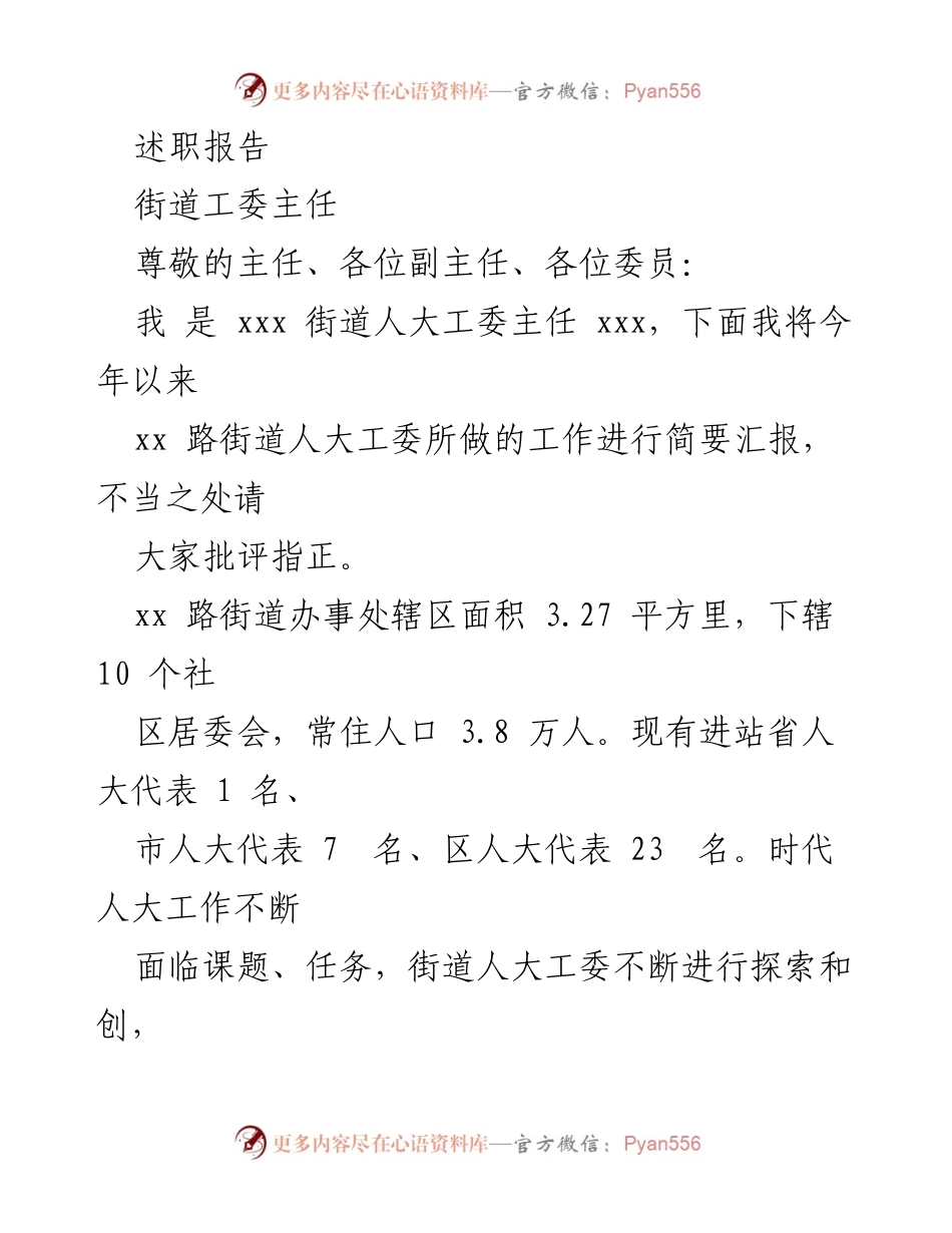 [述职报告] 街道工委 - xx路街道人大工委主任年度工作汇报.docx_第1页