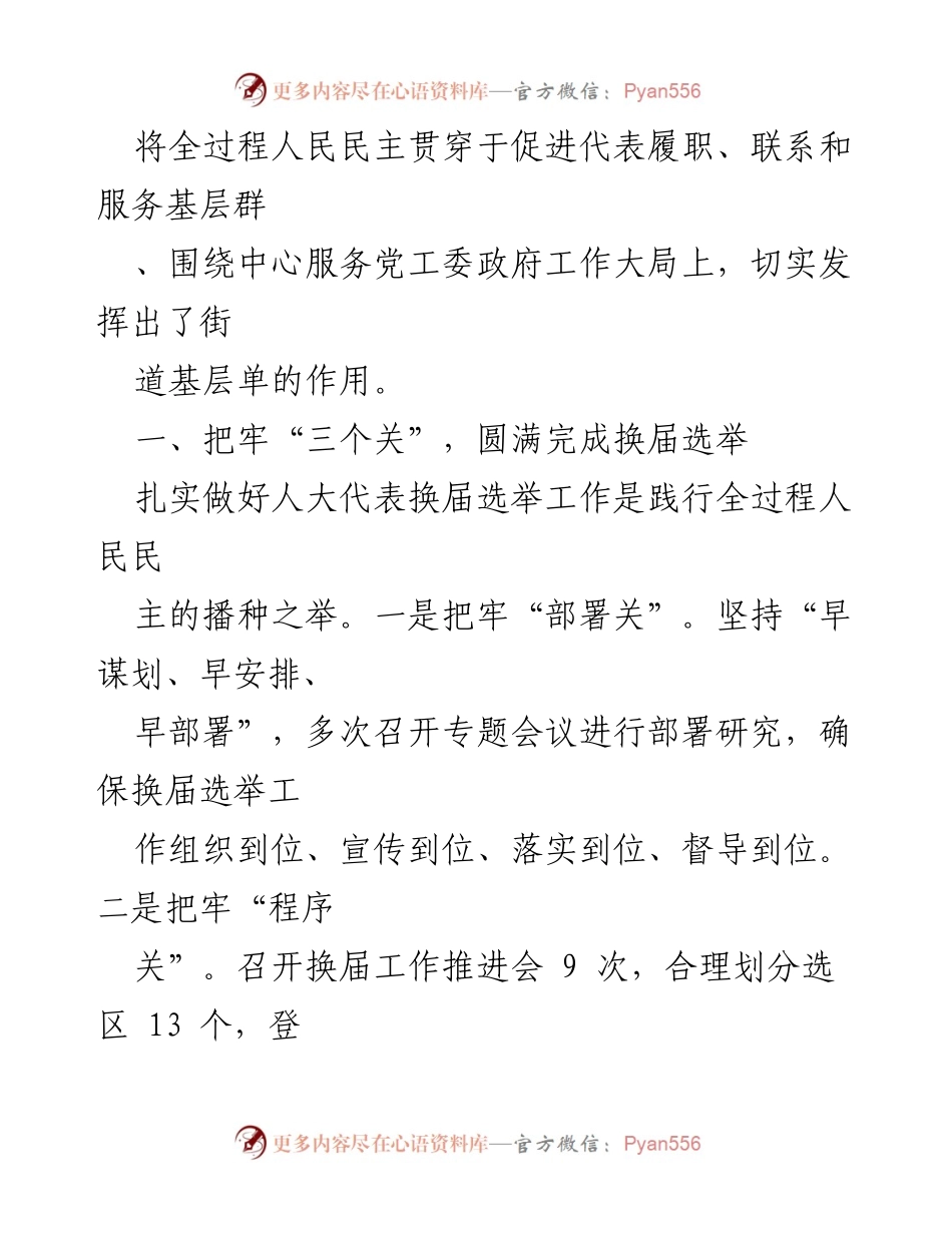 [述职报告] 街道工委 - xx路街道人大工委主任年度工作汇报.docx_第2页