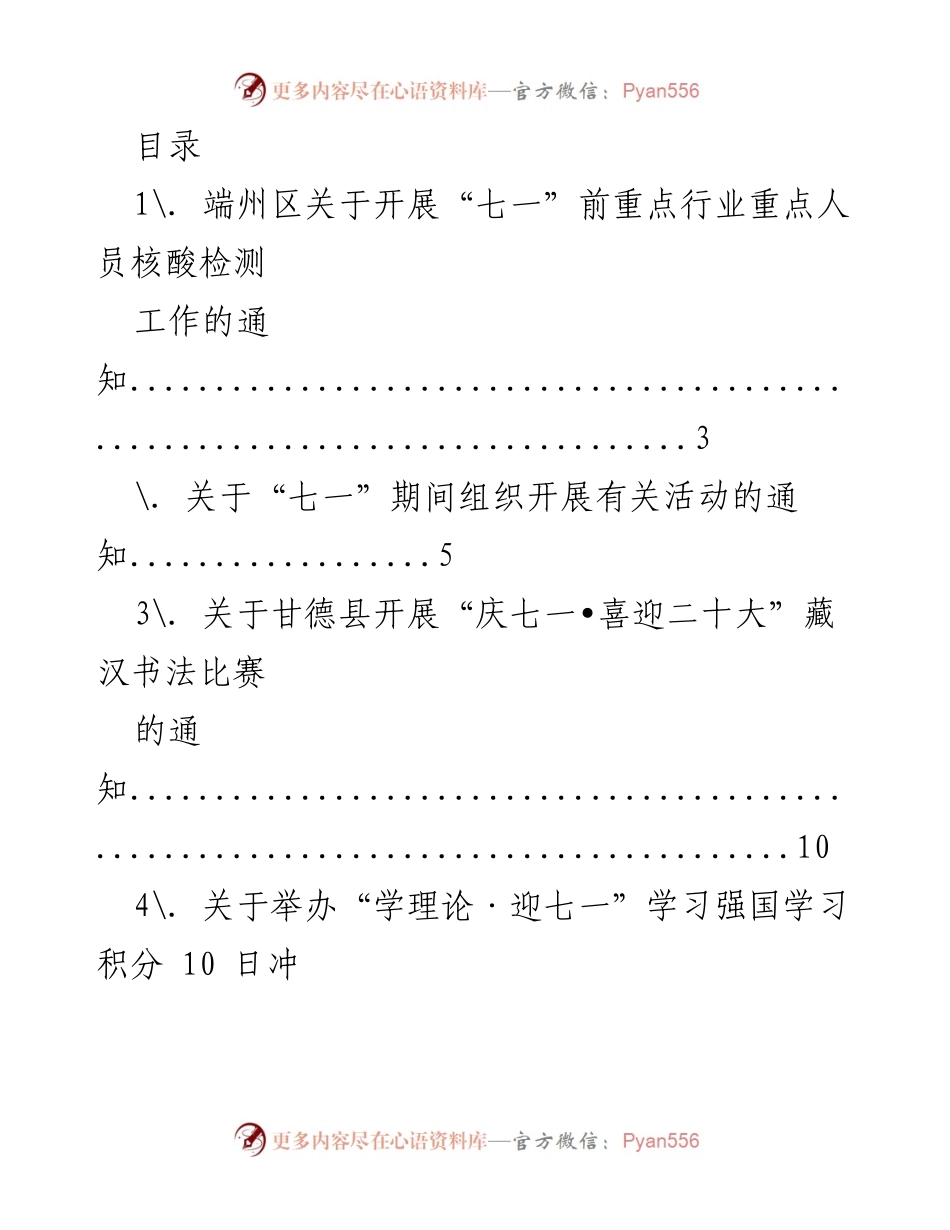 [通知] “七一”庆祝活动及相关安排通知.docx_第1页