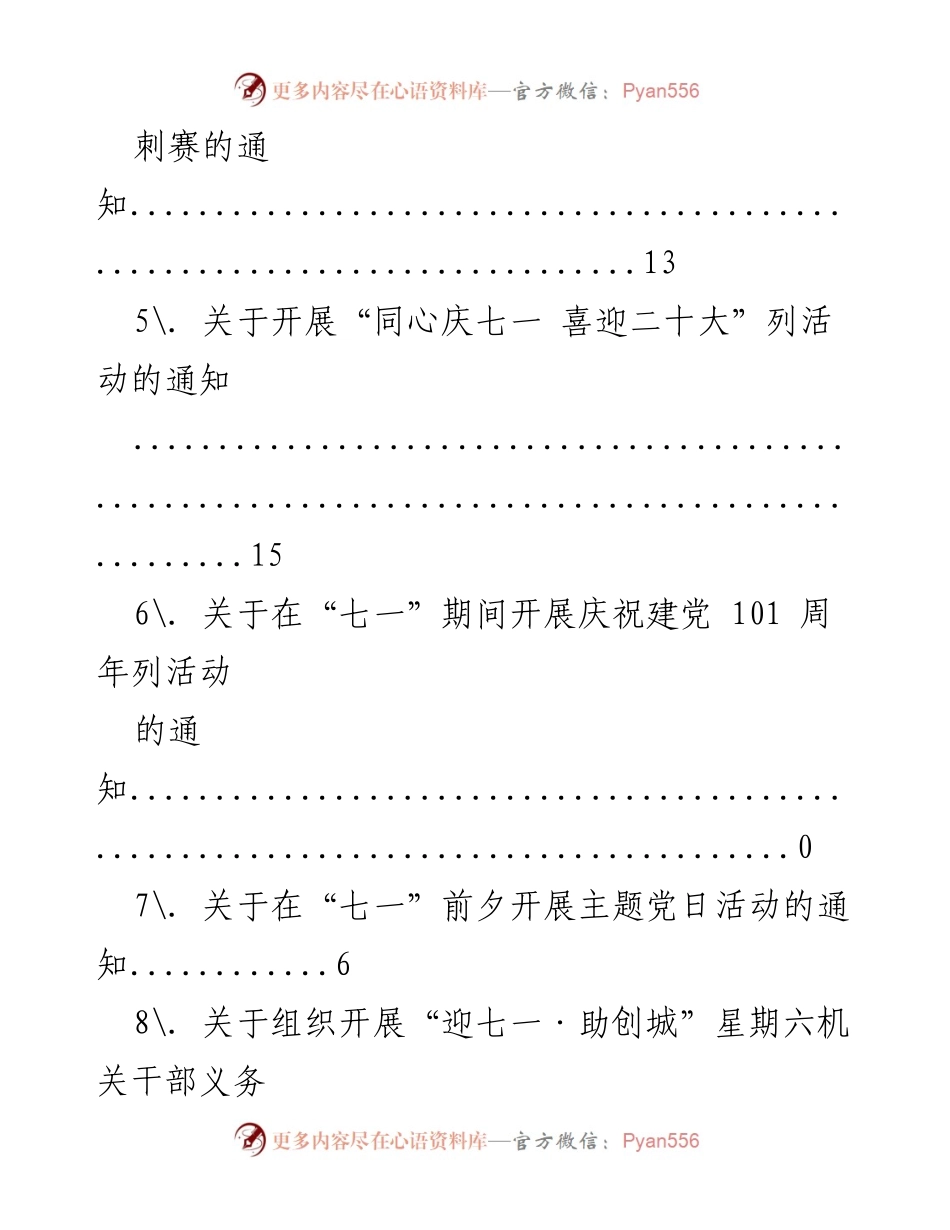 [通知] “七一”庆祝活动及相关安排通知.docx_第2页
