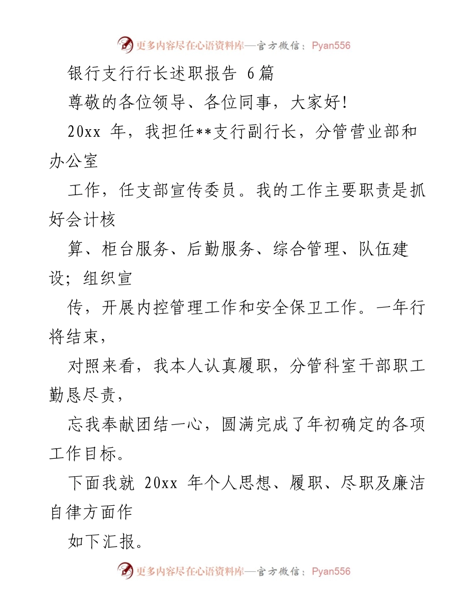 [述职报告] 银行支行 - 银行支行副行长2023年度述职报告.docx_第1页