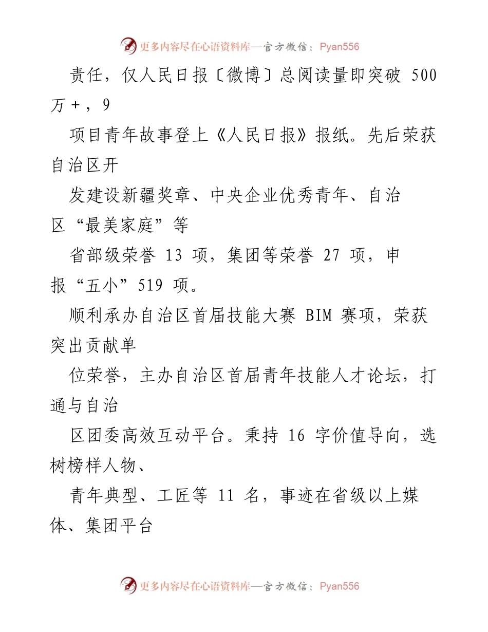 [述职报告] 央企党建工作会议 - 2023年度党建工作成效汇报.docx_第2页