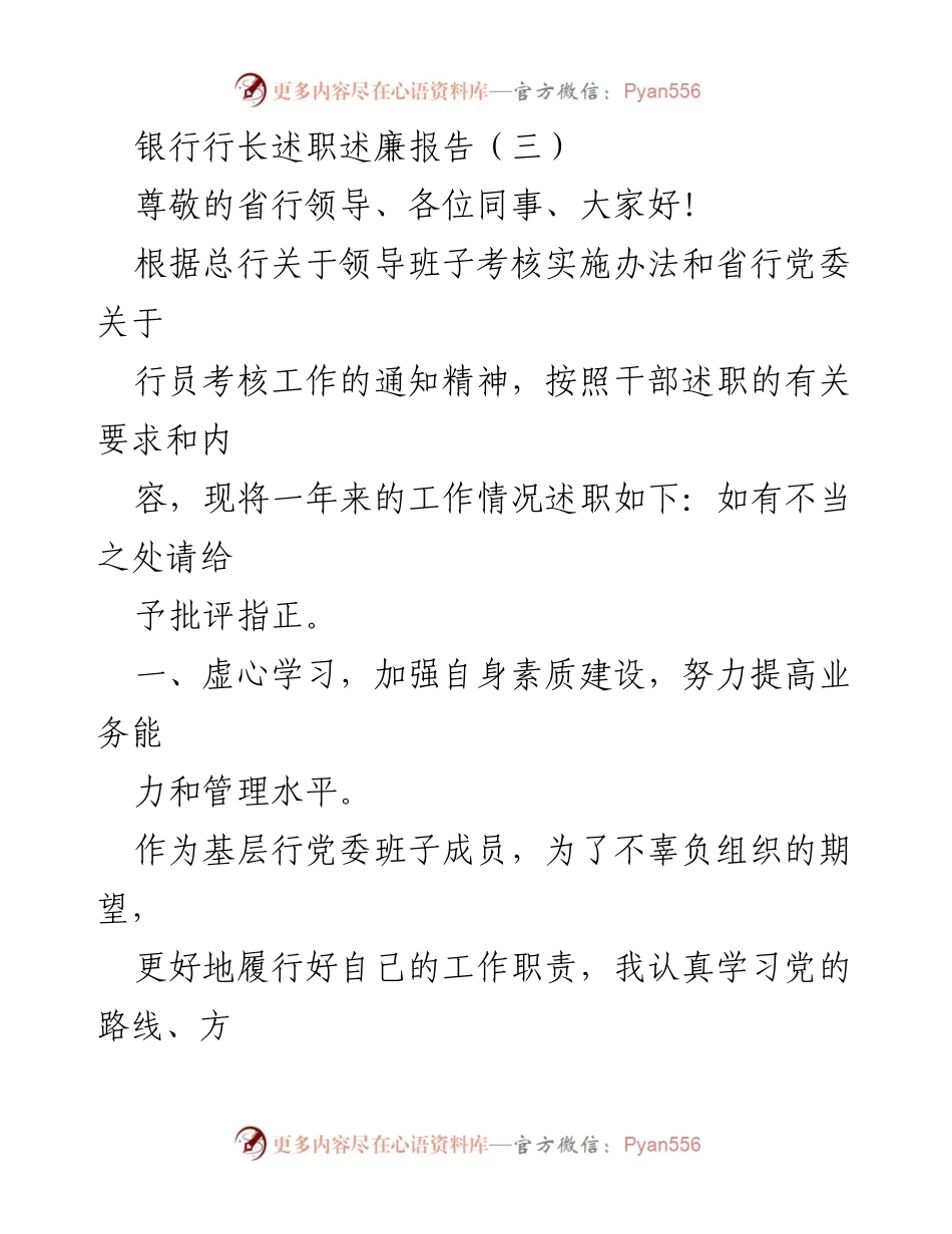 [述职报告] 银行年度考核 - 银行行长述职述廉报告总结.docx_第1页