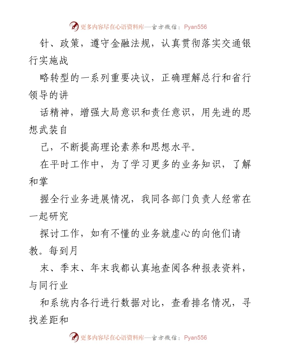 [述职报告] 银行年度考核 - 银行行长述职述廉报告总结.docx_第2页