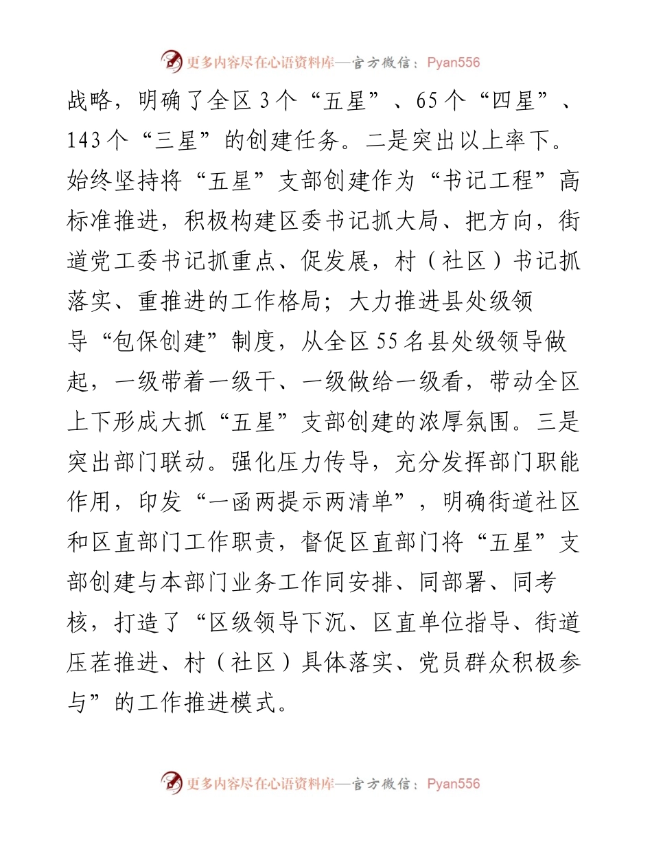 “五星”党支部创建典型经验材料.docx_第2页