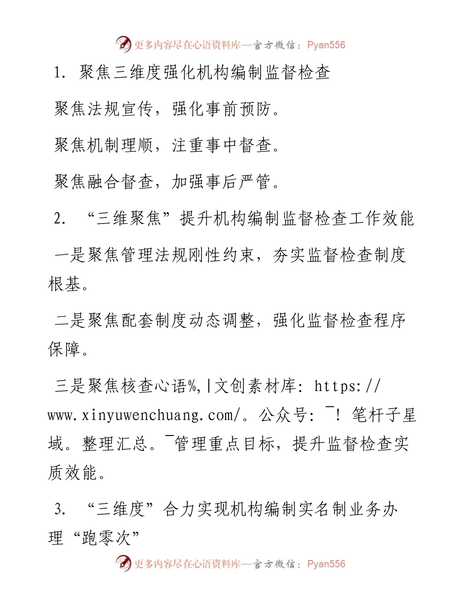 “三维发力”写作提纲30例NO.5.docx_第1页