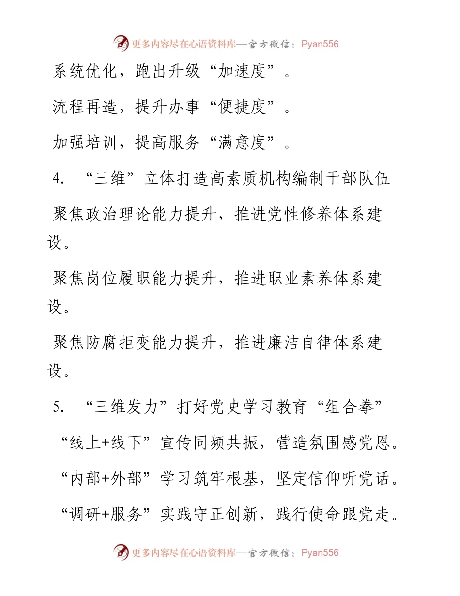 “三维发力”写作提纲30例NO.5.docx_第2页