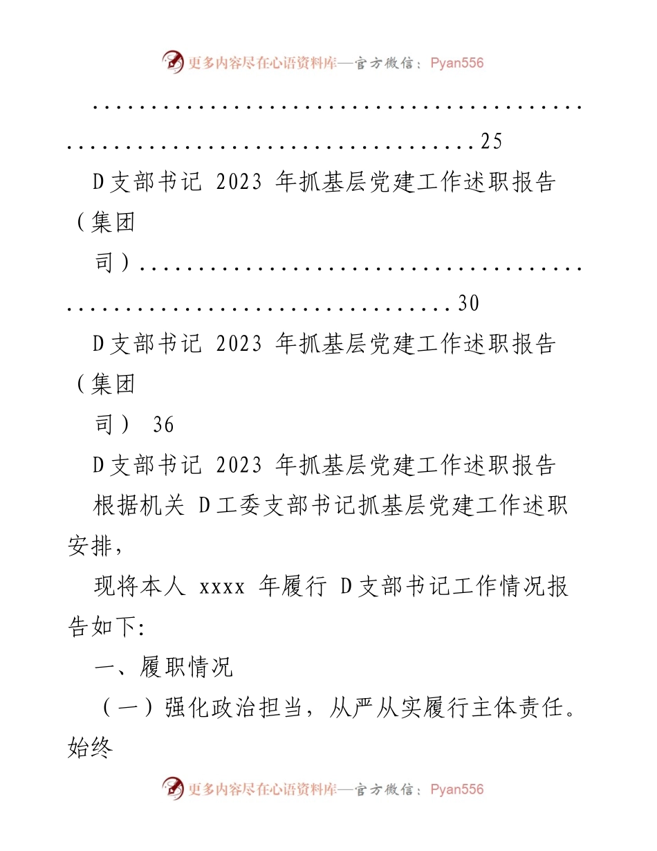 [述职报告] 基层党建工作 - 2023年基层党建工作述职报告汇编_5.docx_第2页