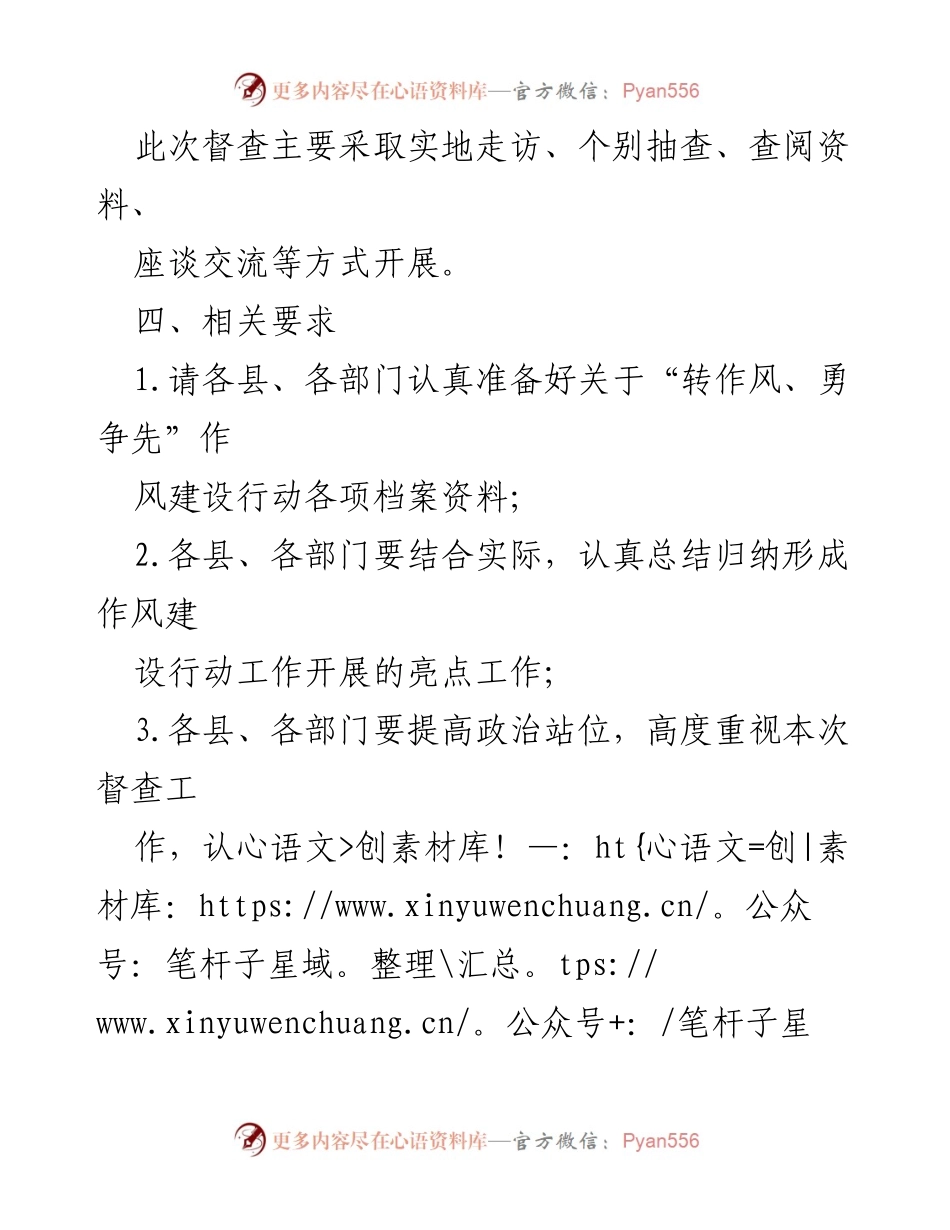 [通知] 作风建设督查 - 关于作风建设行动推进情况督查的通知.docx_第2页