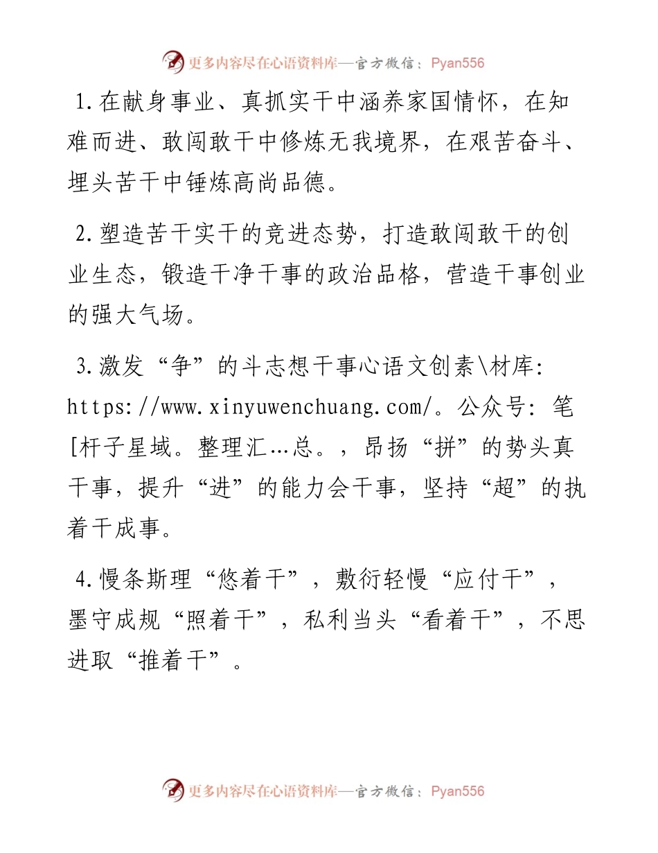 “干”字型排比句40例（6月13日）.docx_第1页