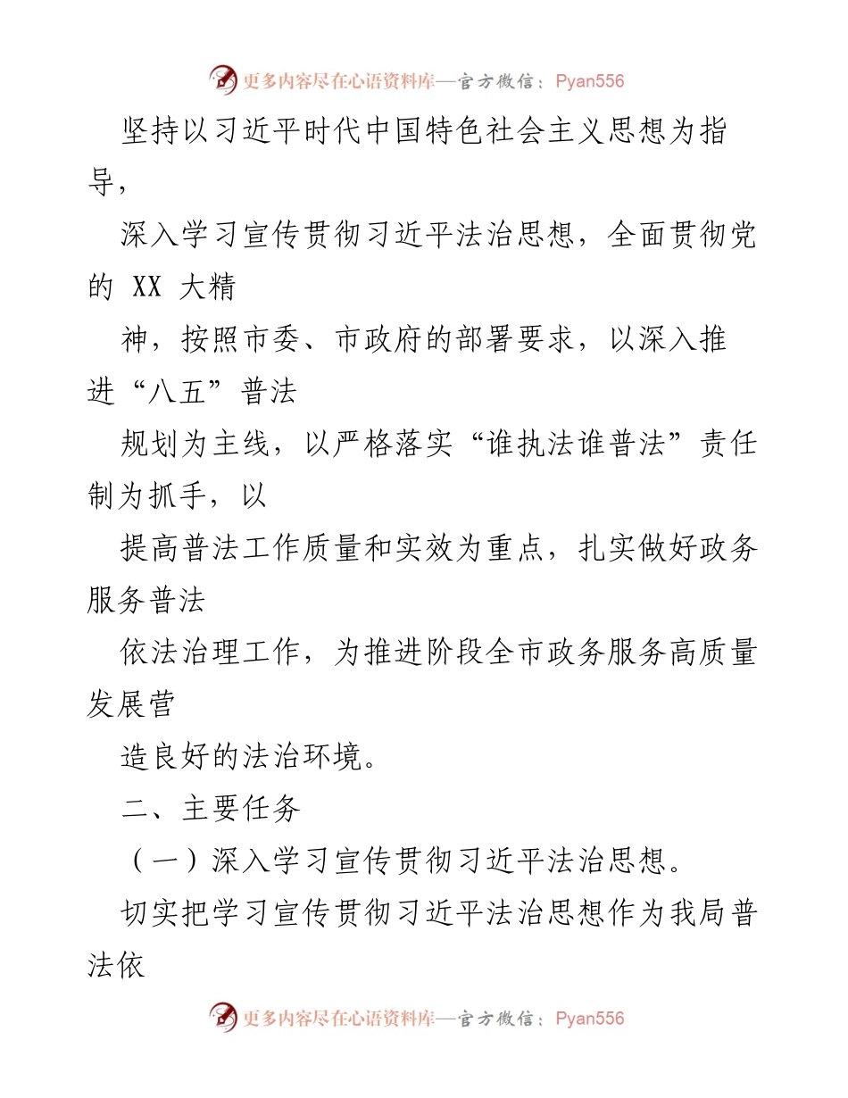 [通知] 政府工作 - 2023年度普法依法治理工作要点印发通知.docx_第2页