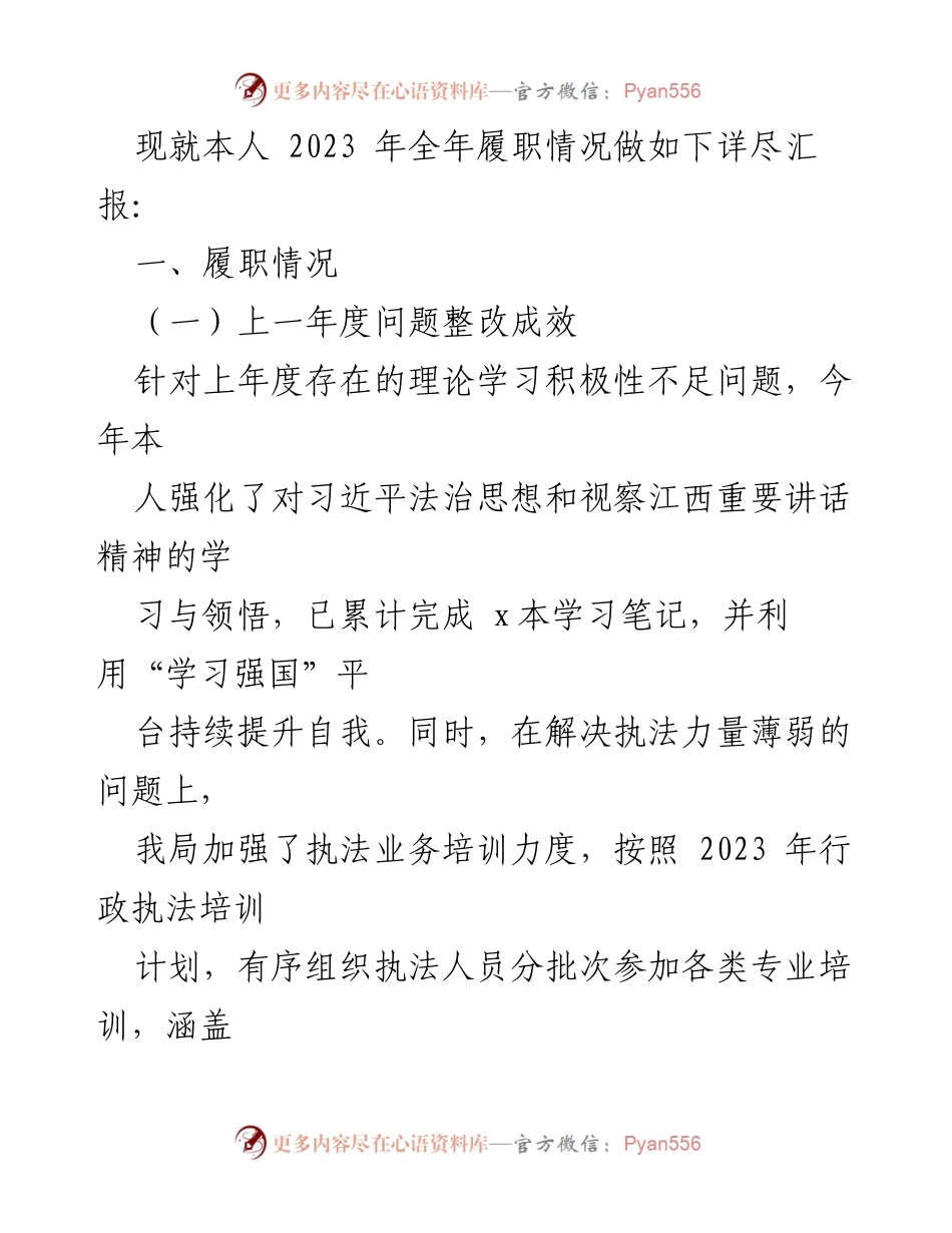 [述职报告] 法治建设 - 2023年度法治建设履职情况述职报告_1.docx_第2页