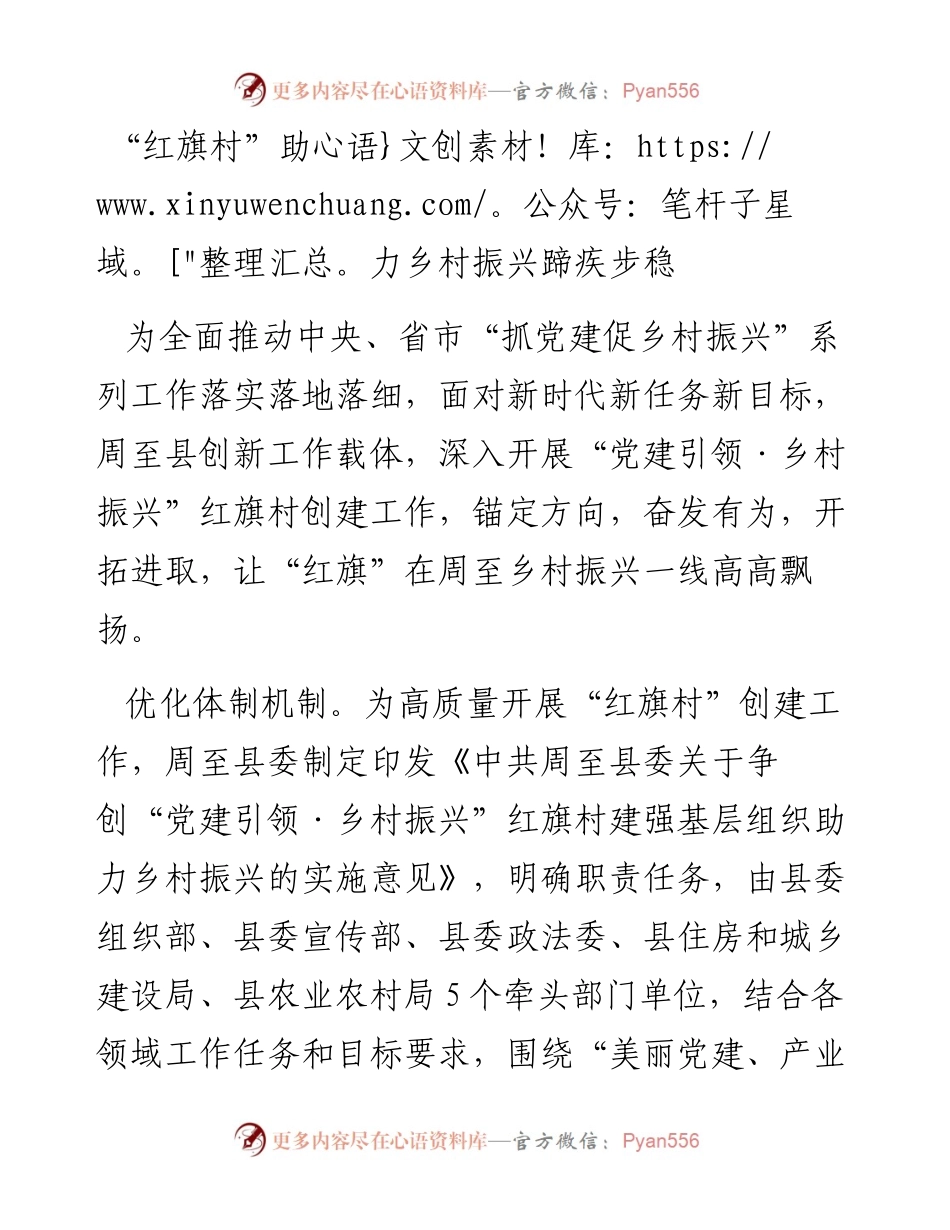 “红旗村”助力乡村振兴蹄疾步稳.docx_第1页