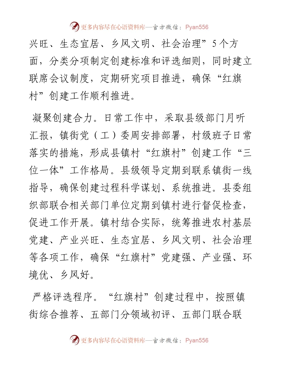 “红旗村”助力乡村振兴蹄疾步稳.docx_第2页