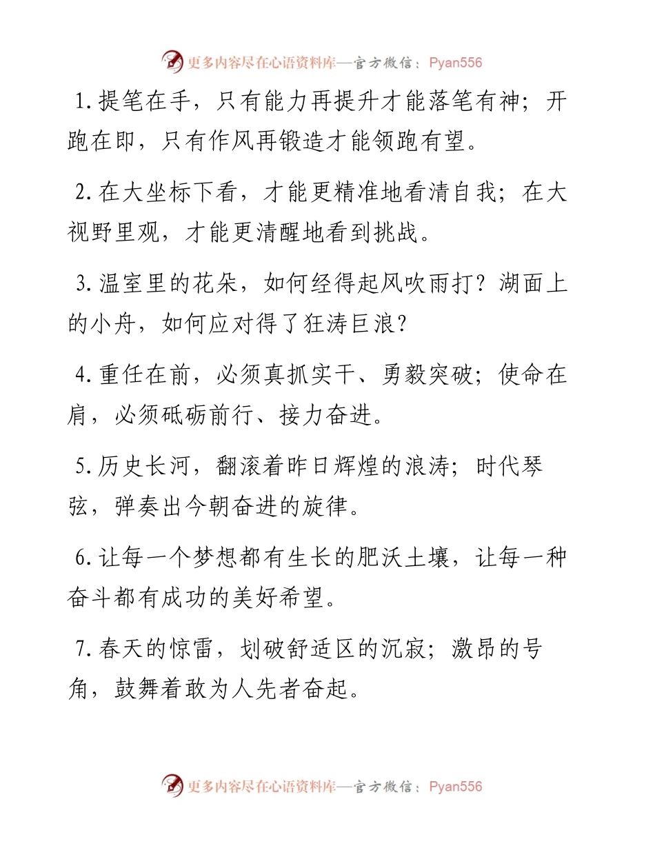 “落笔有神”“领跑有望”：报道修辞类过渡句50例.docx_第1页