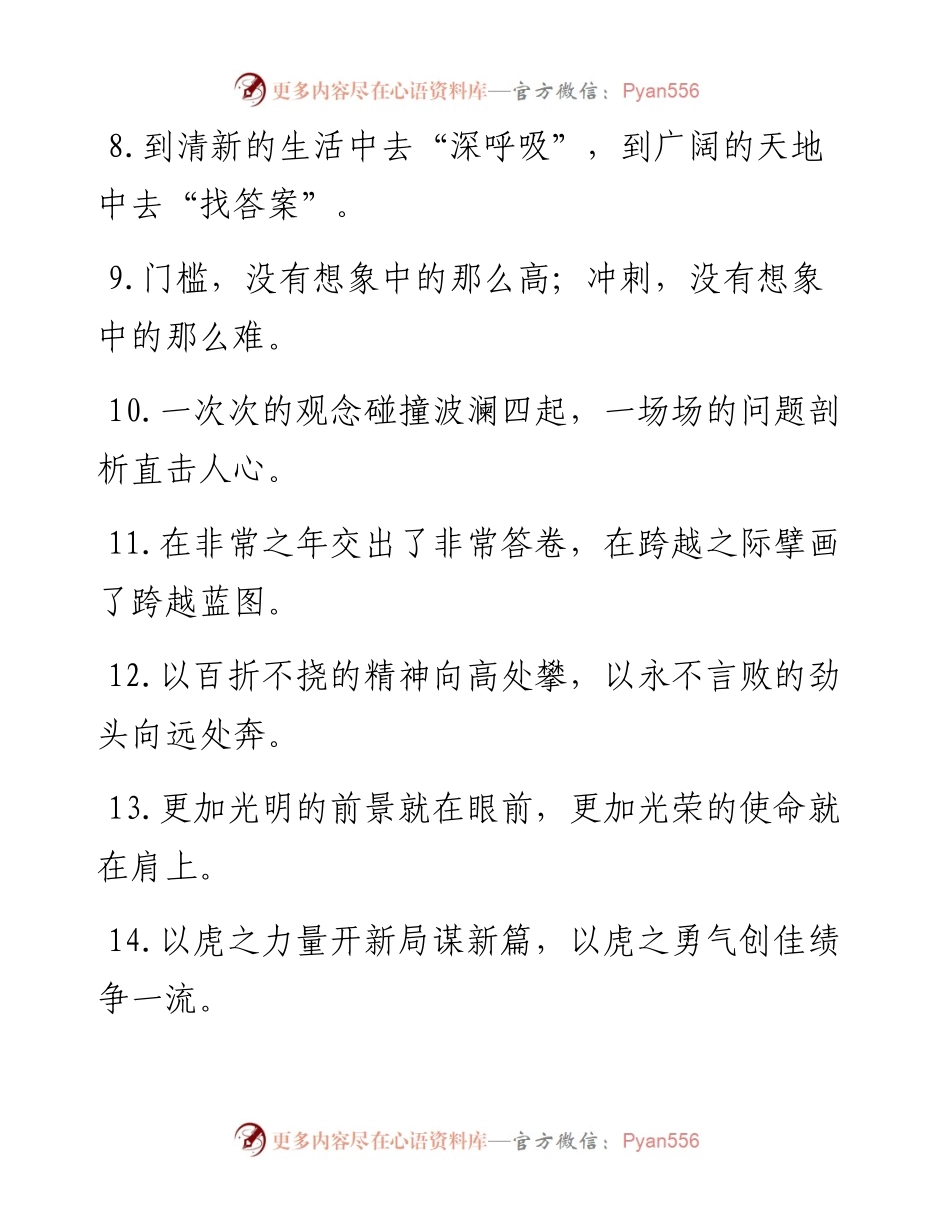 “落笔有神”“领跑有望”：报道修辞类过渡句50例.docx_第2页