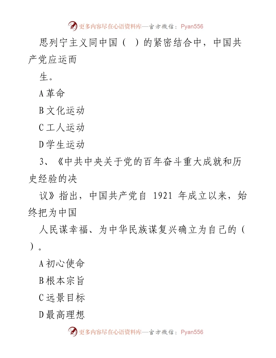 [题库] 学习竞赛 - 六中全会学习题库汇编.docx_第2页