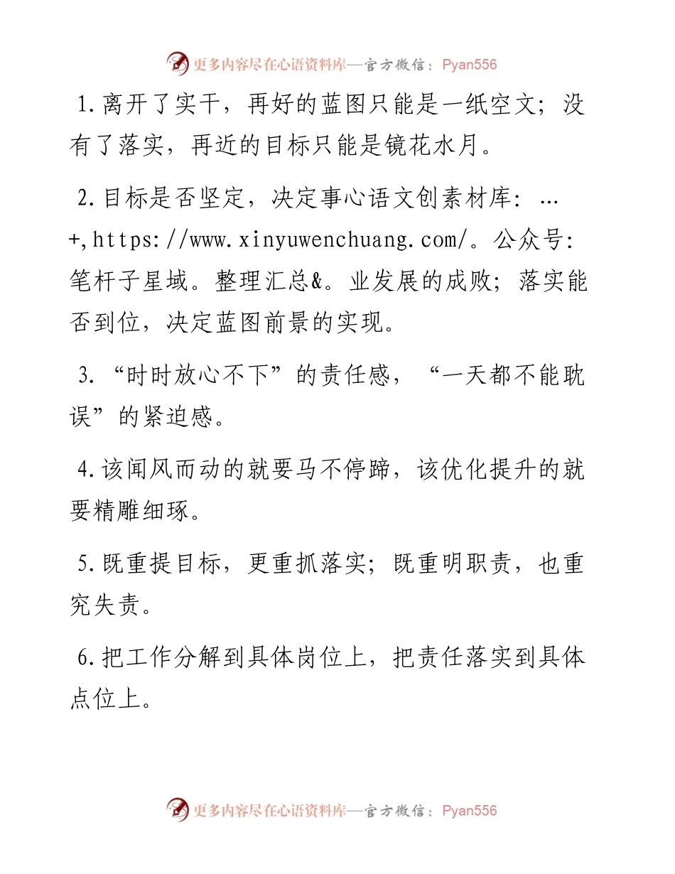 “马不停蹄”“精雕细琢”：工作落实类过渡句50例.docx_第1页