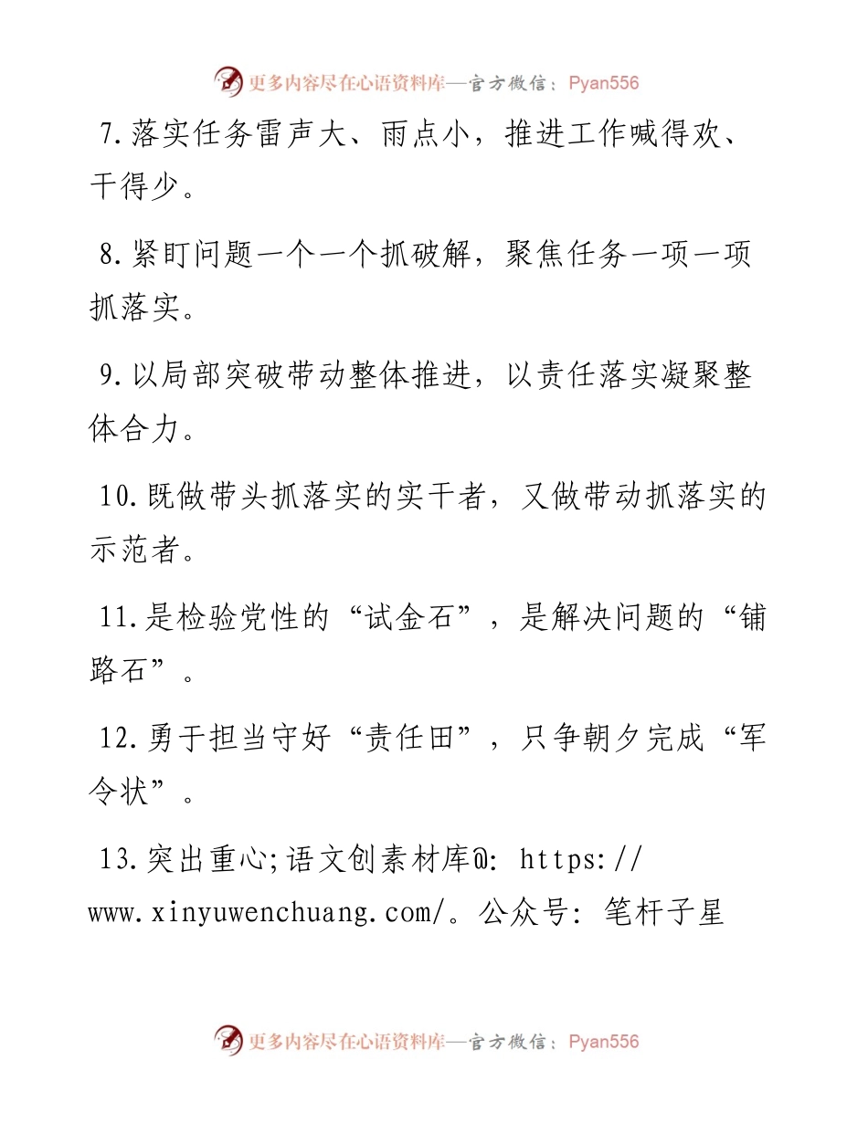 “马不停蹄”“精雕细琢”：工作落实类过渡句50例.docx_第2页