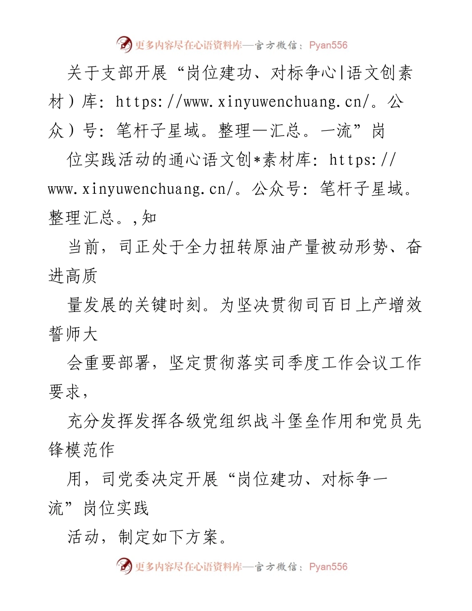 [通知] 党组织活动 - “岗位建功、对标争一流”实践活动通知.docx_第1页