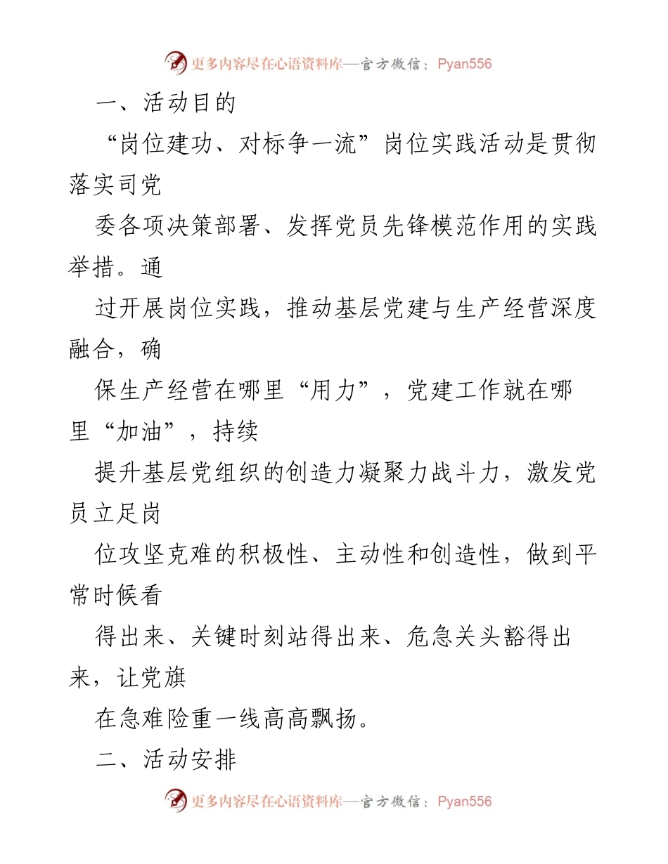 [通知] 党组织活动 - “岗位建功、对标争一流”实践活动通知.docx_第2页