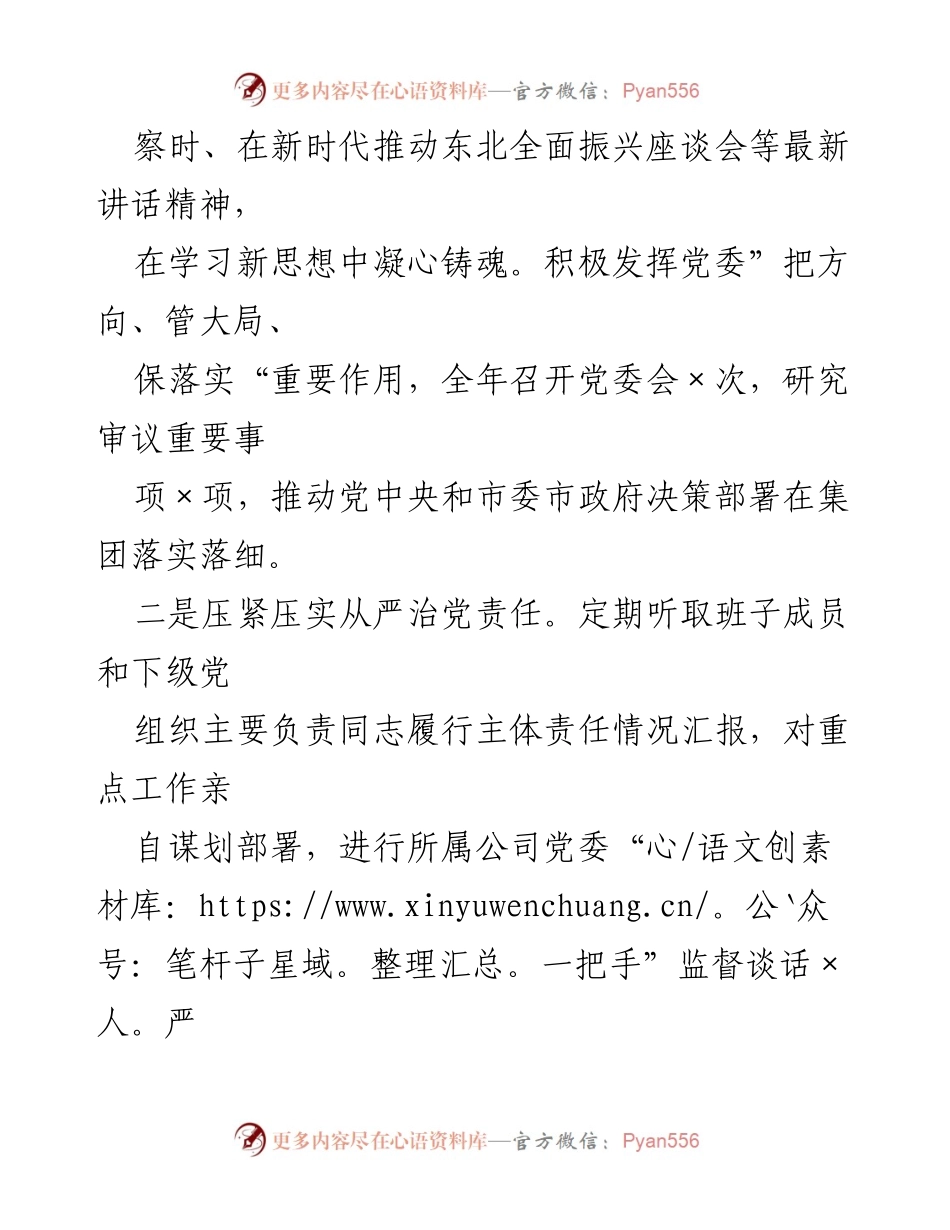 [述职述廉报告] 年度总结 - 2023年度述职述廉报告：推动高质量发展与从严治党.docx_第2页