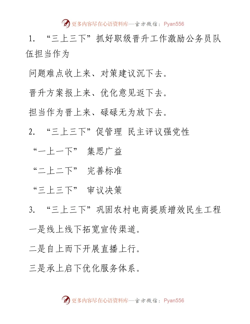 “上&下”对比式写作提纲30例-1.docx_第1页
