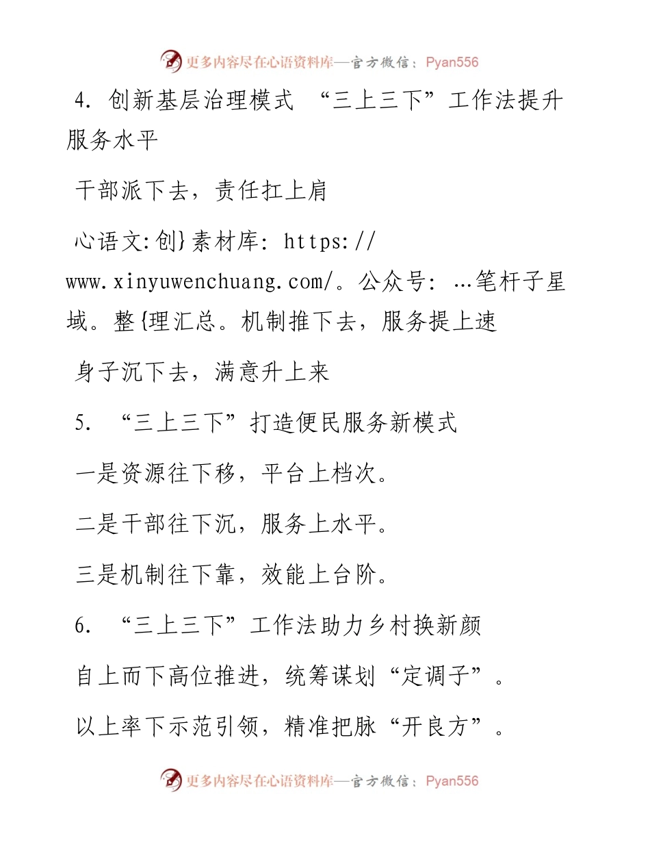 “上&下”对比式写作提纲30例-1.docx_第2页