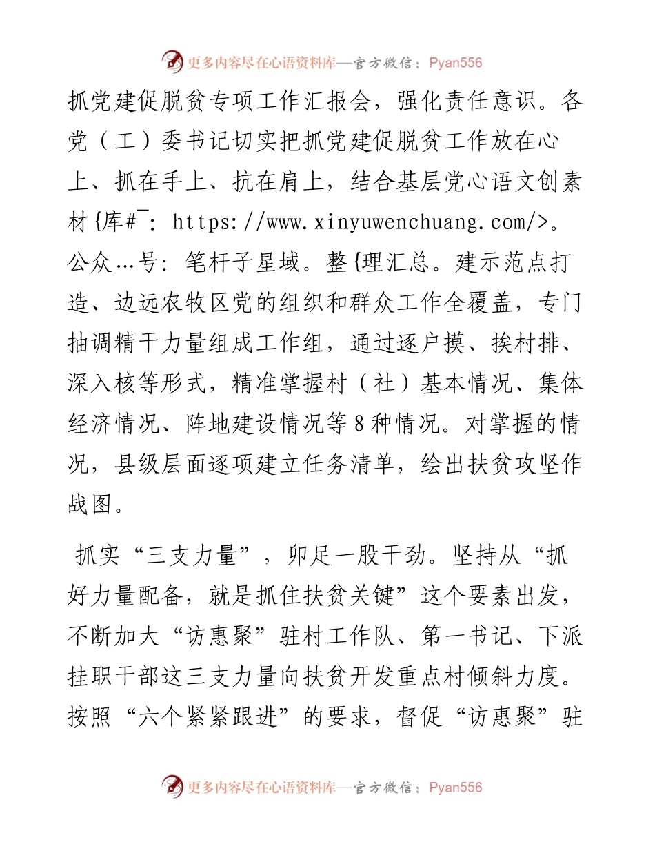 “3+1”体系凝聚抓党建促脱贫强大合.docx_第2页