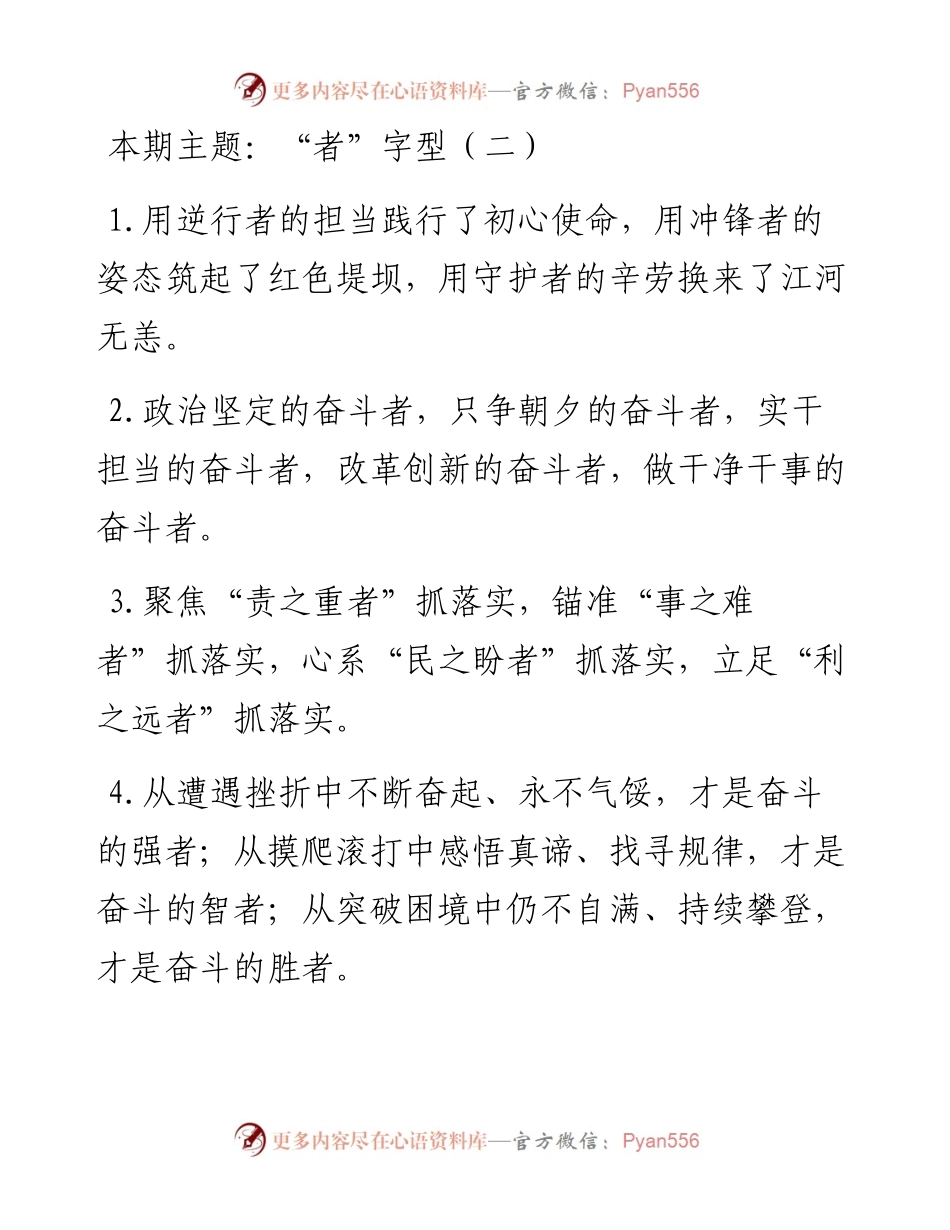 “者”字型有关排比句大全（40条）.docx_第1页
