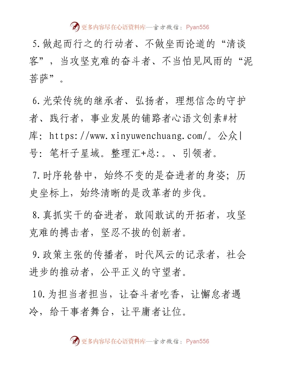 “者”字型有关排比句大全（40条）.docx_第2页