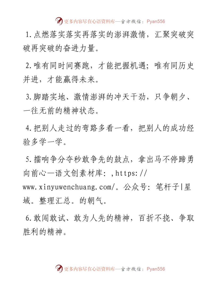 “落实落实再落实”“突破突破再突破”：开拓进取类过渡句50例.docx_第1页
