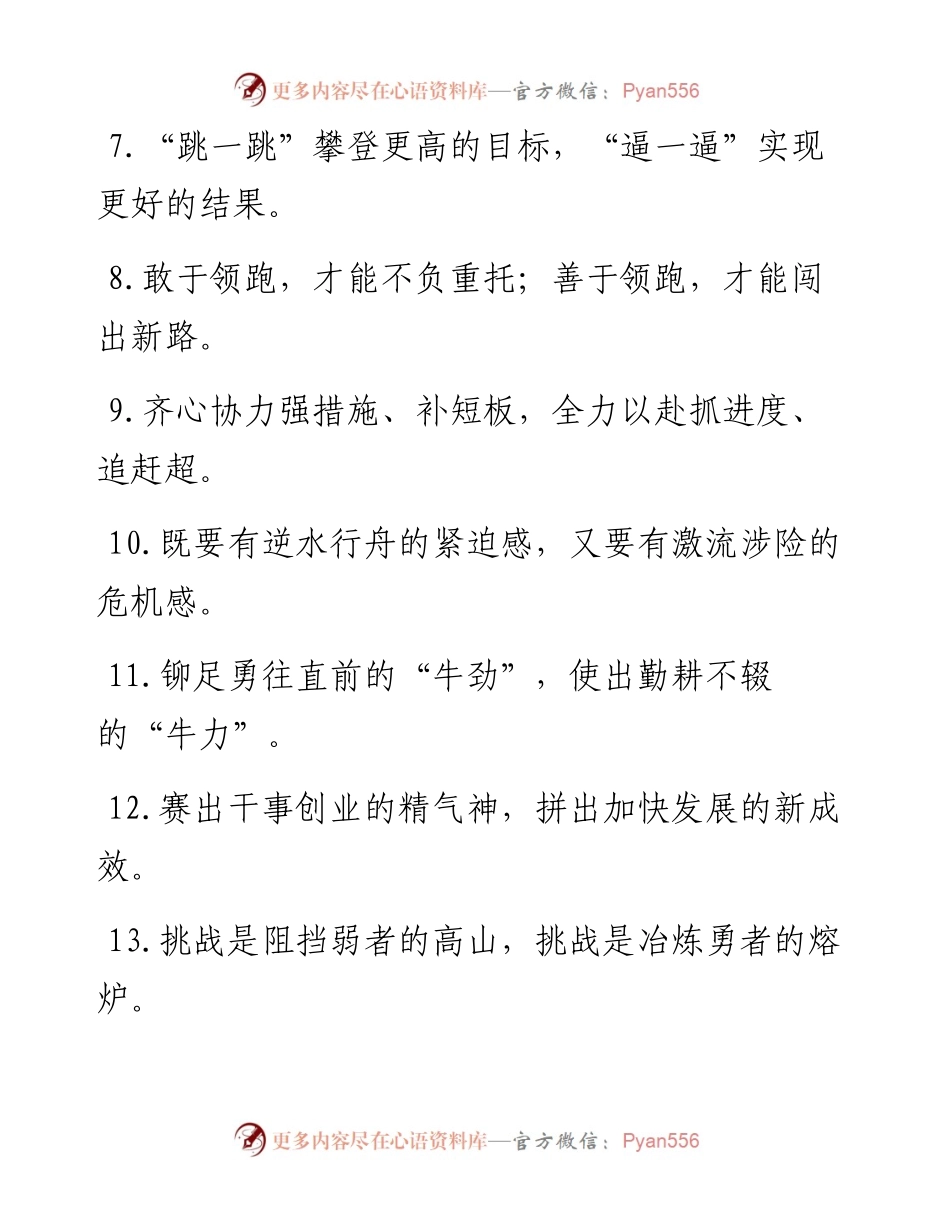 “落实落实再落实”“突破突破再突破”：开拓进取类过渡句50例.docx_第2页