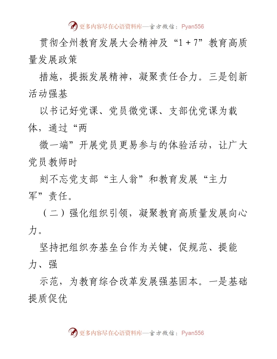 [述职报告] 教育工作会议 - 2022年度教育工委党建工作述职报告.docx_第2页