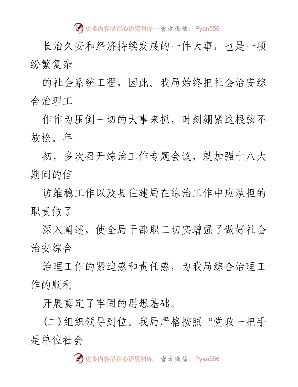 [述职报告] 社会治安综合治理 - 202X年个人综治工作述职报告汇编.docx_第2页