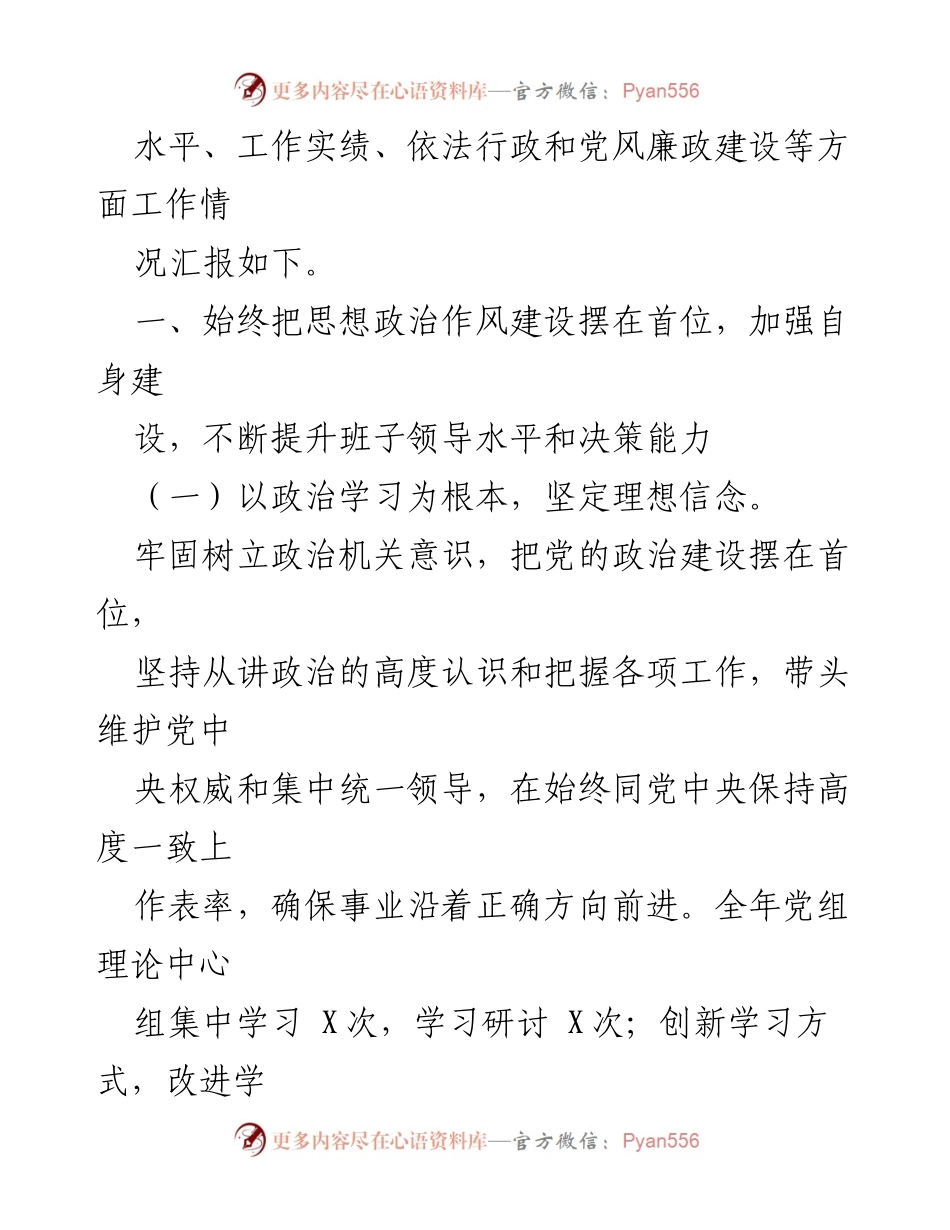 [述职报告] 年度工作总结 - X社区X党组2022年度述职述廉述责报告.docx_第2页