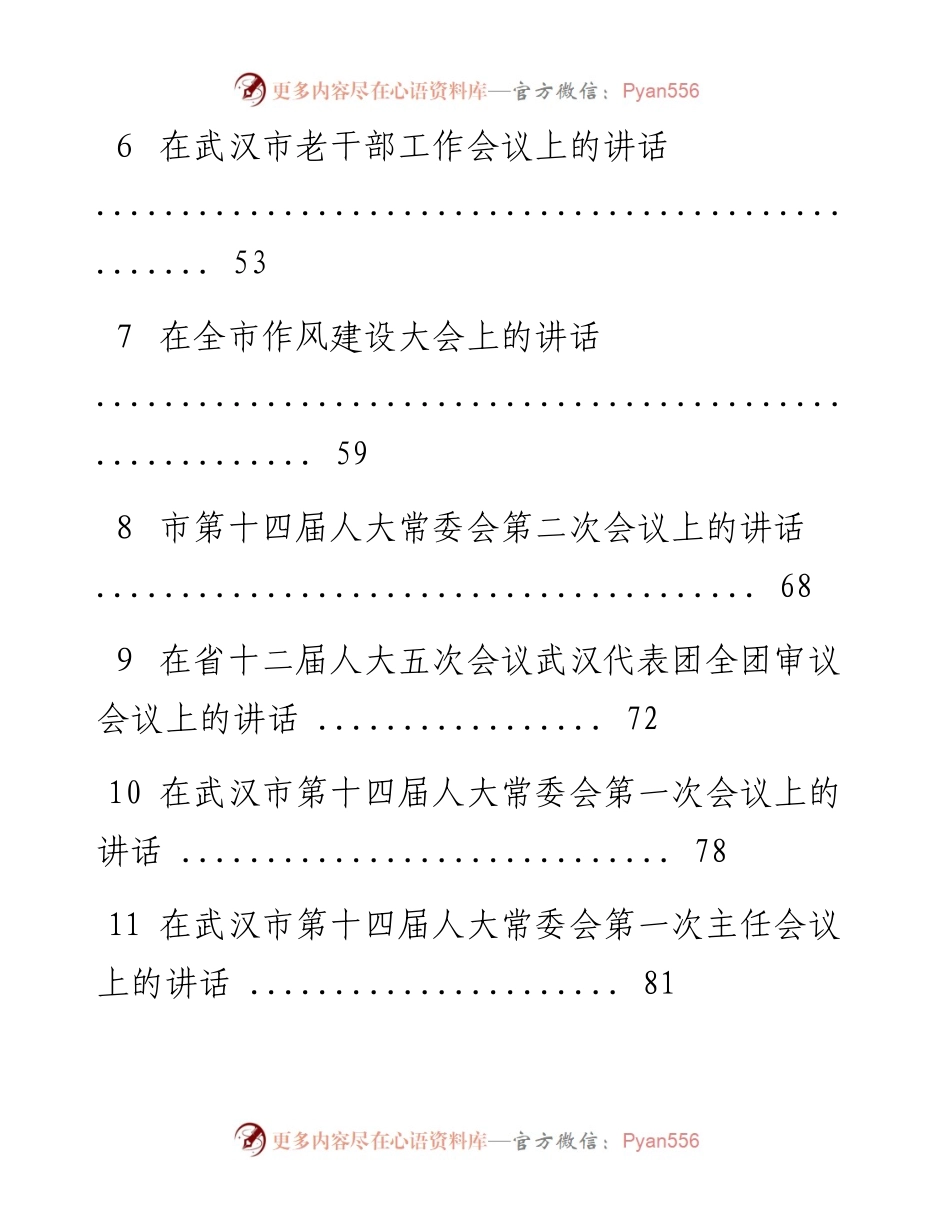 “文胆” 陈一新讲话 汇编.docx_第2页
