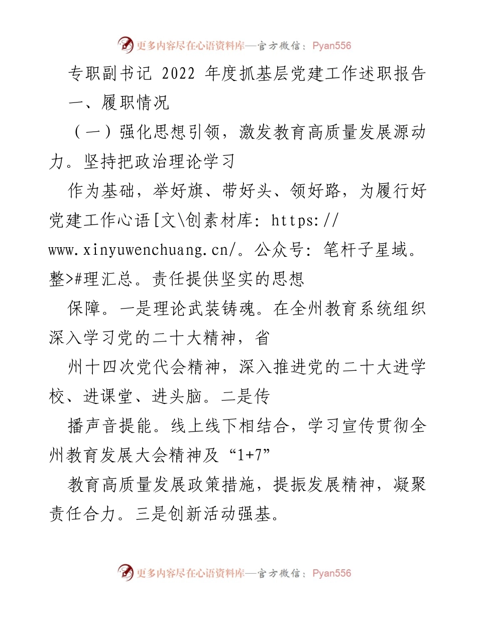 [述职报告] 教育系统 - 2022年度党建工作述职报告.docx_第1页